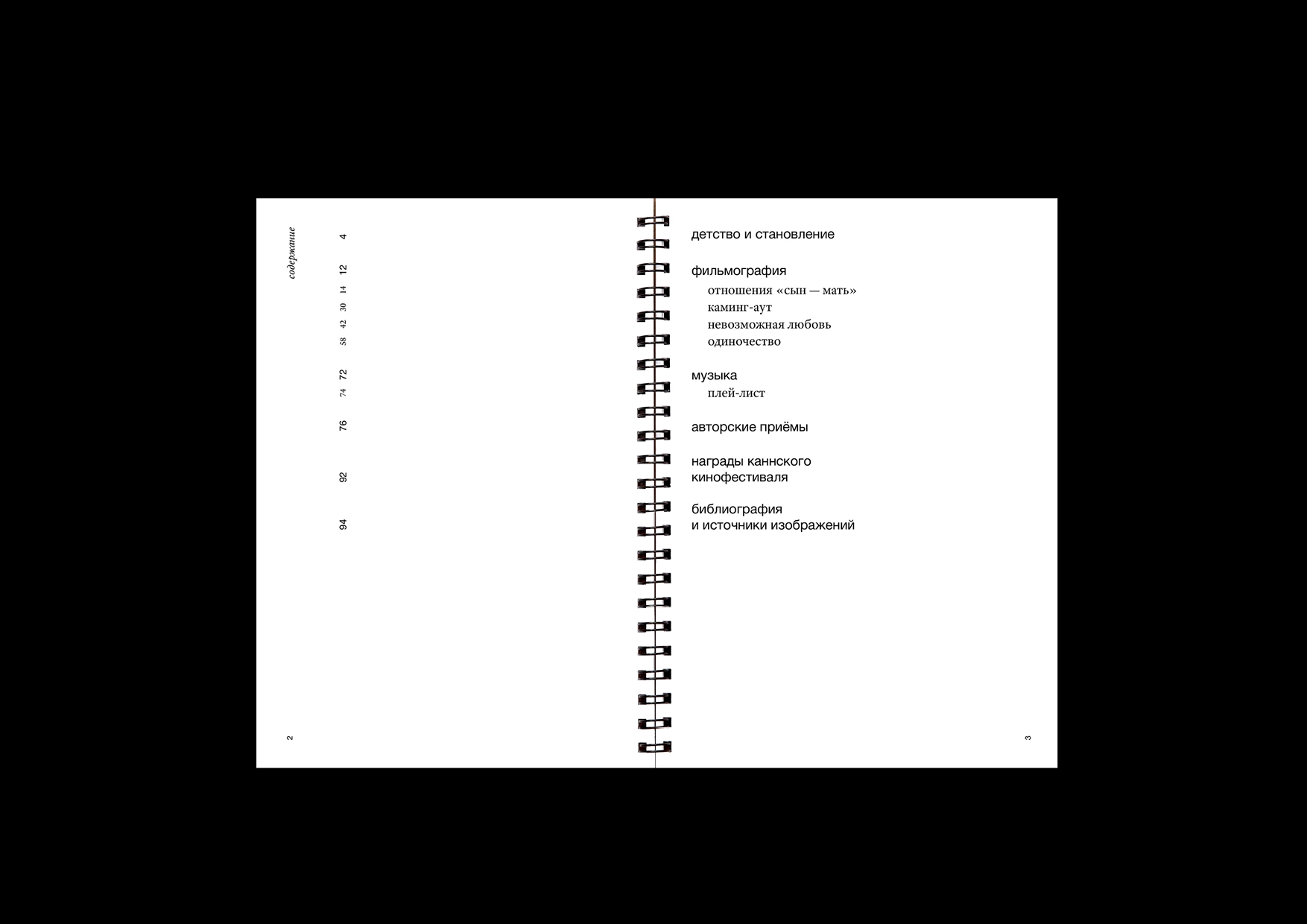 Эволюция в постоянстве: Ксавье Долан — Изображение №2 — Графика на Dprofile