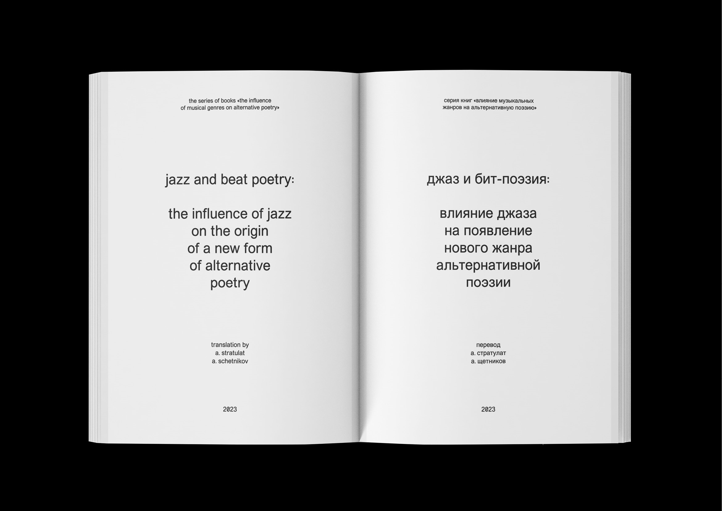 Влияние музыки на формы альтернативной поэзии — Изображение №2 — Графика на Dprofile