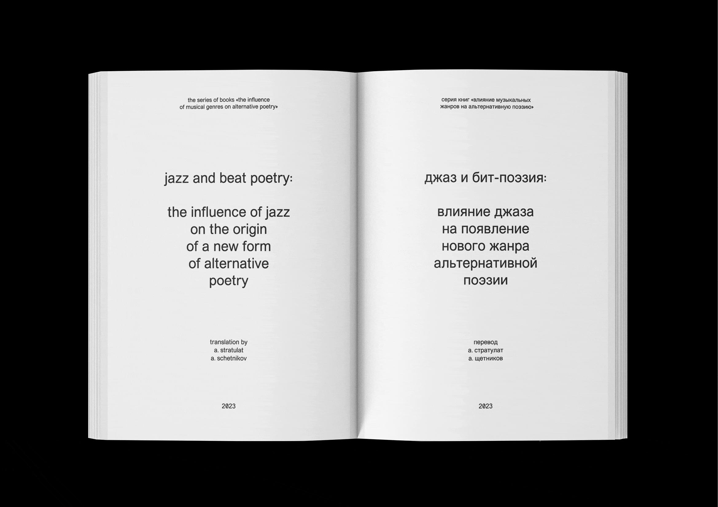 Влияние музыки на формы альтернативной поэзии — Изображение №9 — Графика на Dprofile