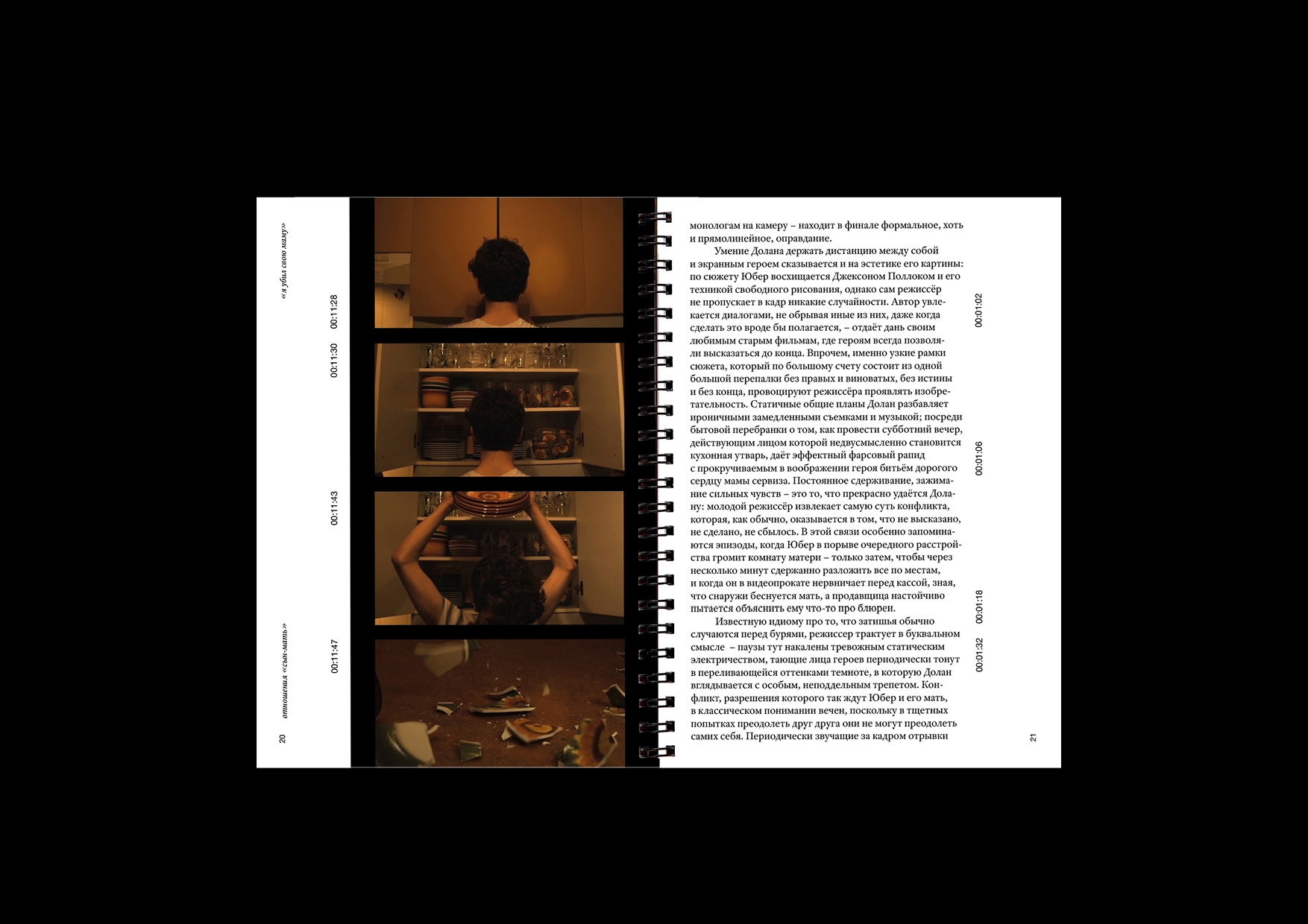 Эволюция в постоянстве: Ксавье Долан — Изображение №9 — Графика на Dprofile