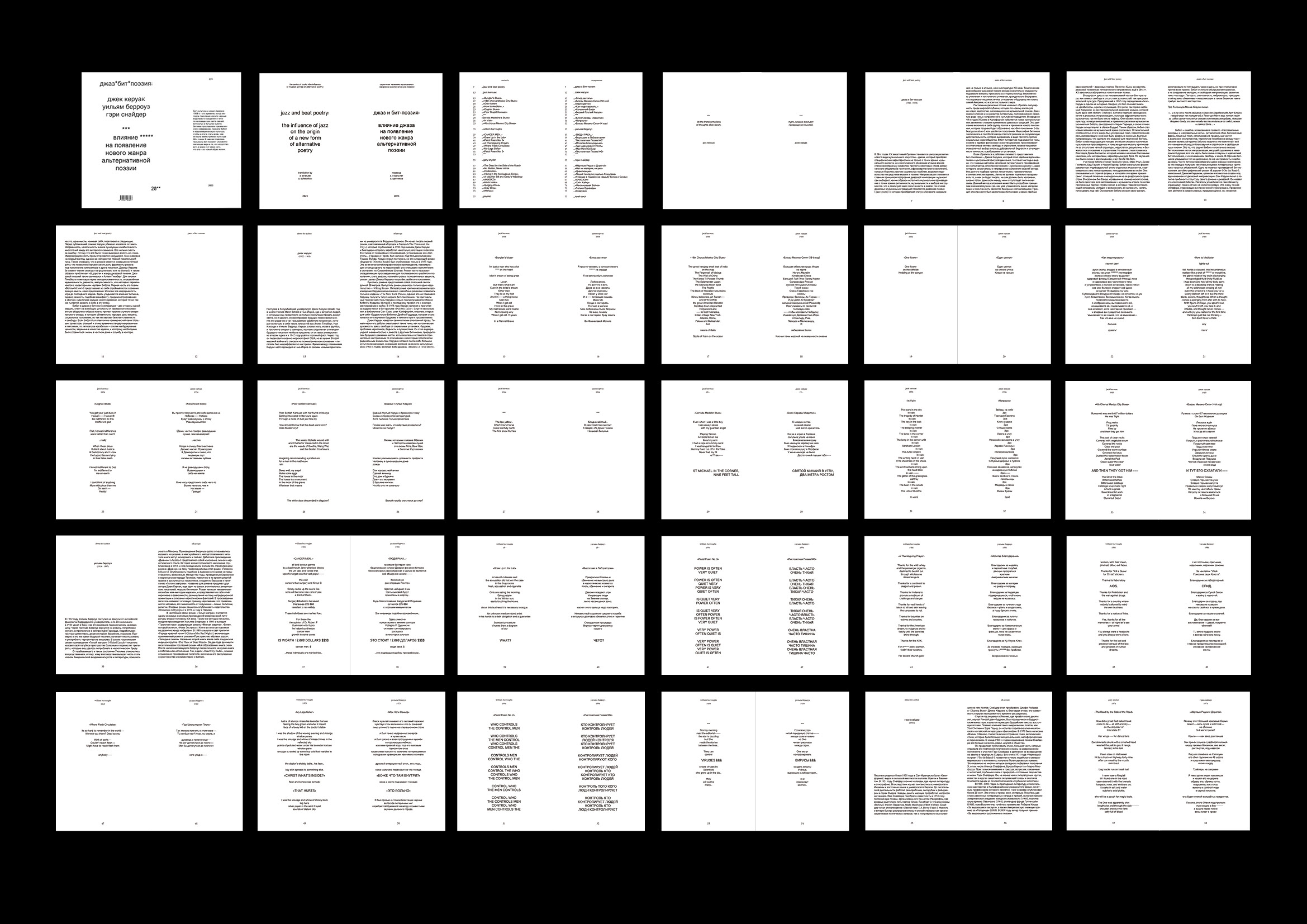Влияние музыки на формы альтернативной поэзии — Изображение №10 — Графика на Dprofile