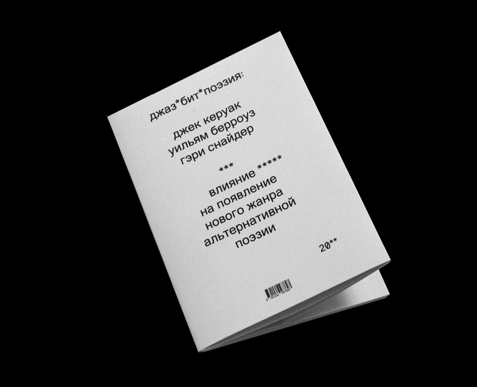 Влияние музыки на формы альтернативной поэзии на Dprofile