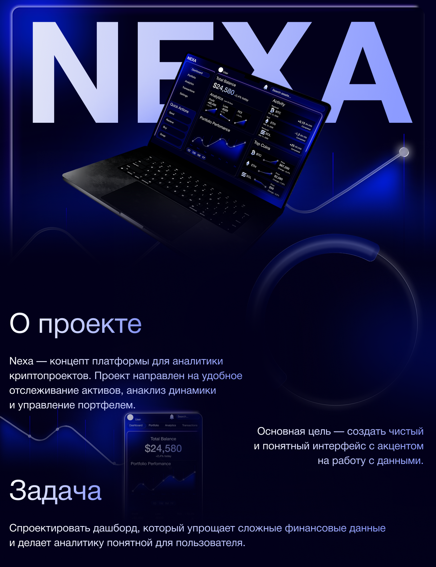 NEXA — аналитический крипто-дашборд — Изображение №1 — Интерфейсы на Dprofile