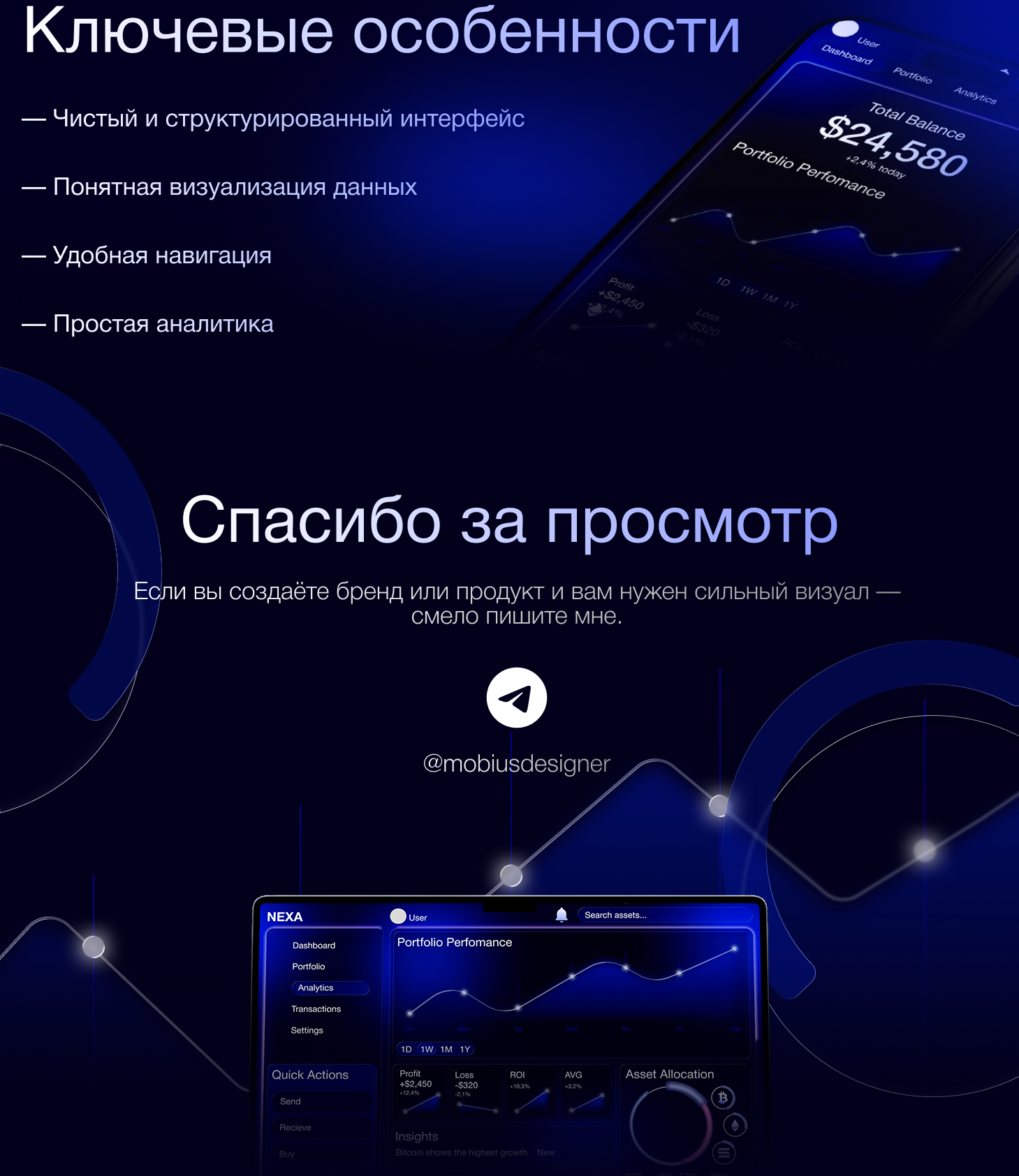 NEXA — аналитический крипто-дашборд — Изображение №6 — Интерфейсы на Dprofile