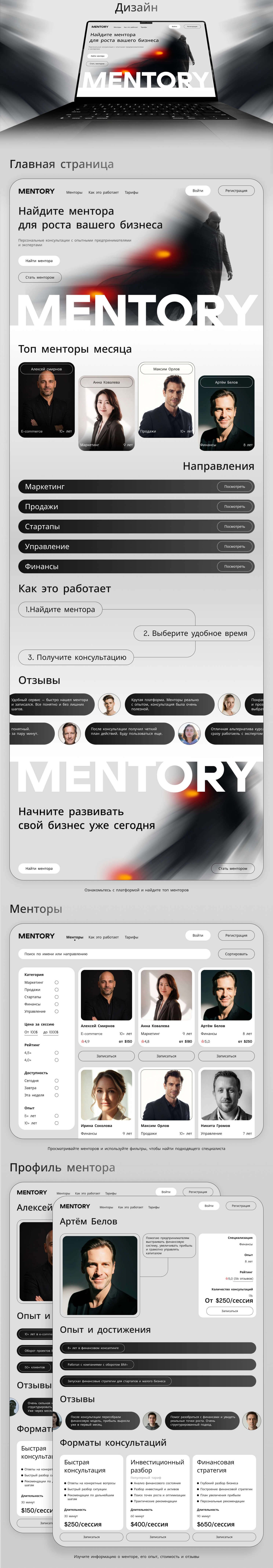 Mentory — платформа персональных бизнес-консультаций — Изображение №3 — Интерфейсы на Dprofile