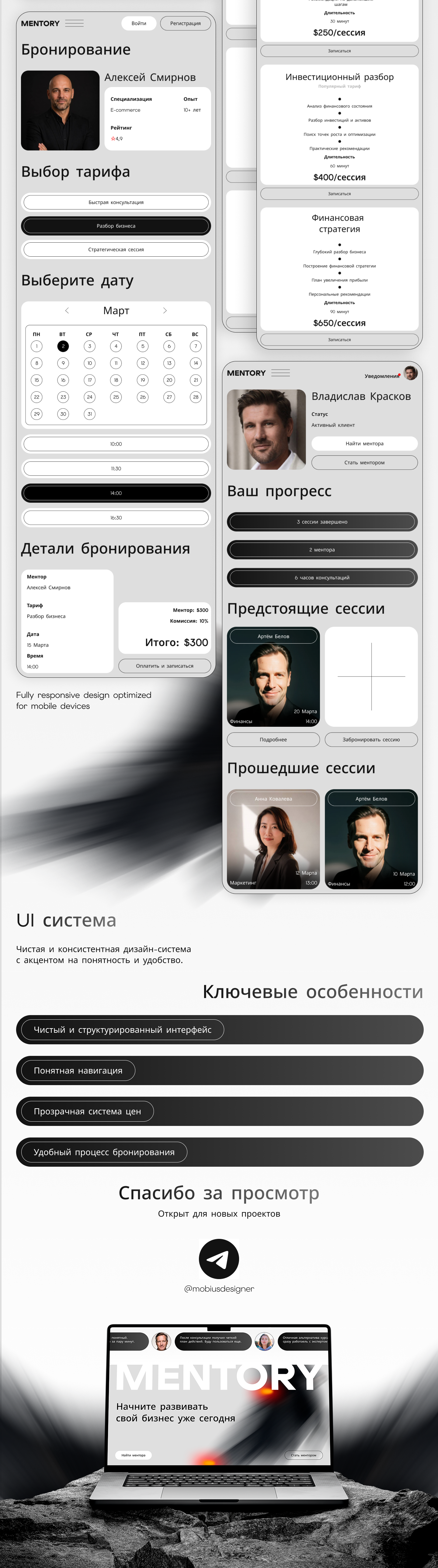 Mentory — платформа персональных бизнес-консультаций — Изображение №5 — Интерфейсы на Dprofile