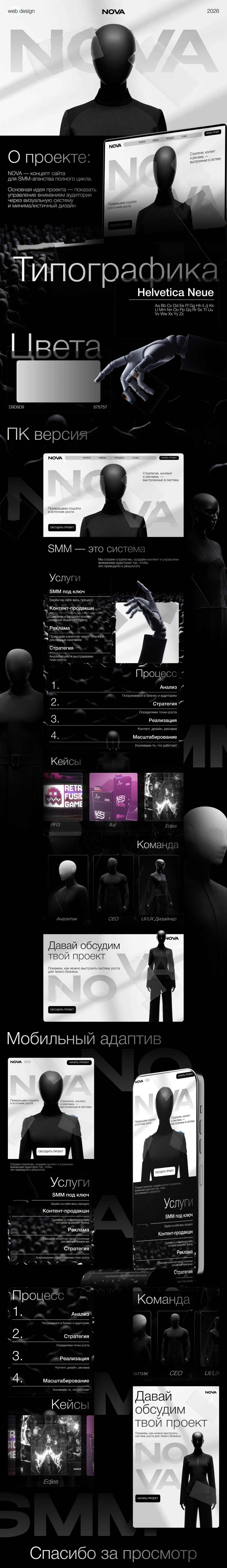 NOVA — Концепт сайта для SMM-агенства — Изображение №1 — Интерфейсы на Dprofile