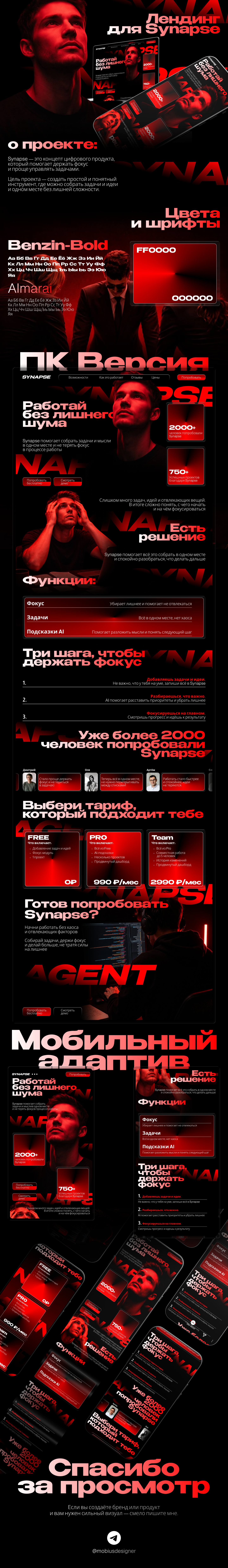 Synapse — инструмент для фокуса и управления задачами — Изображение №1 — Интерфейсы на Dprofile