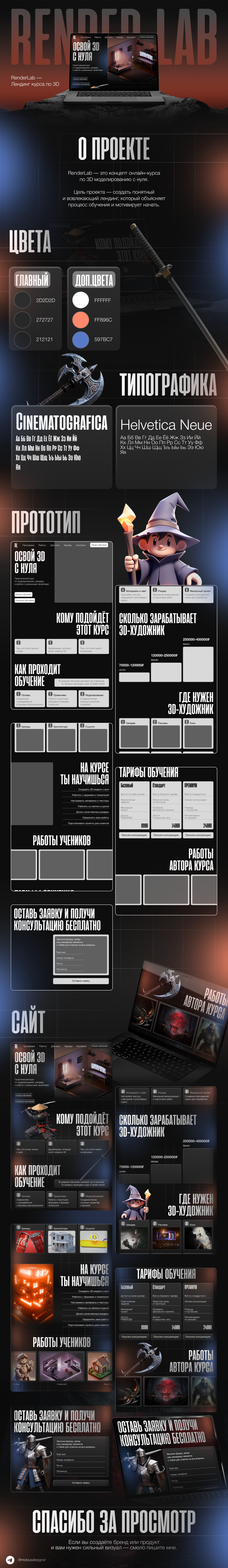 RenderLab — платформа обучения 3D — Изображение №1 — Интерфейсы на Dprofile