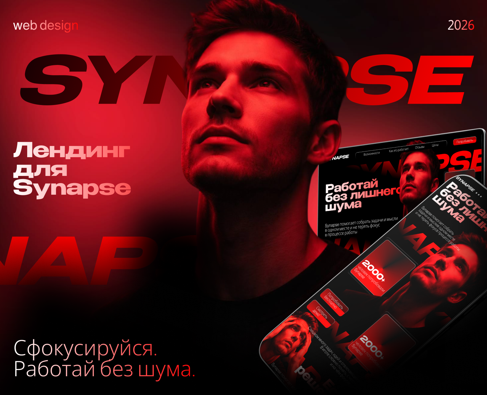 Synapse — инструмент для фокуса и управления задачами — Интерфейсы на Dprofile