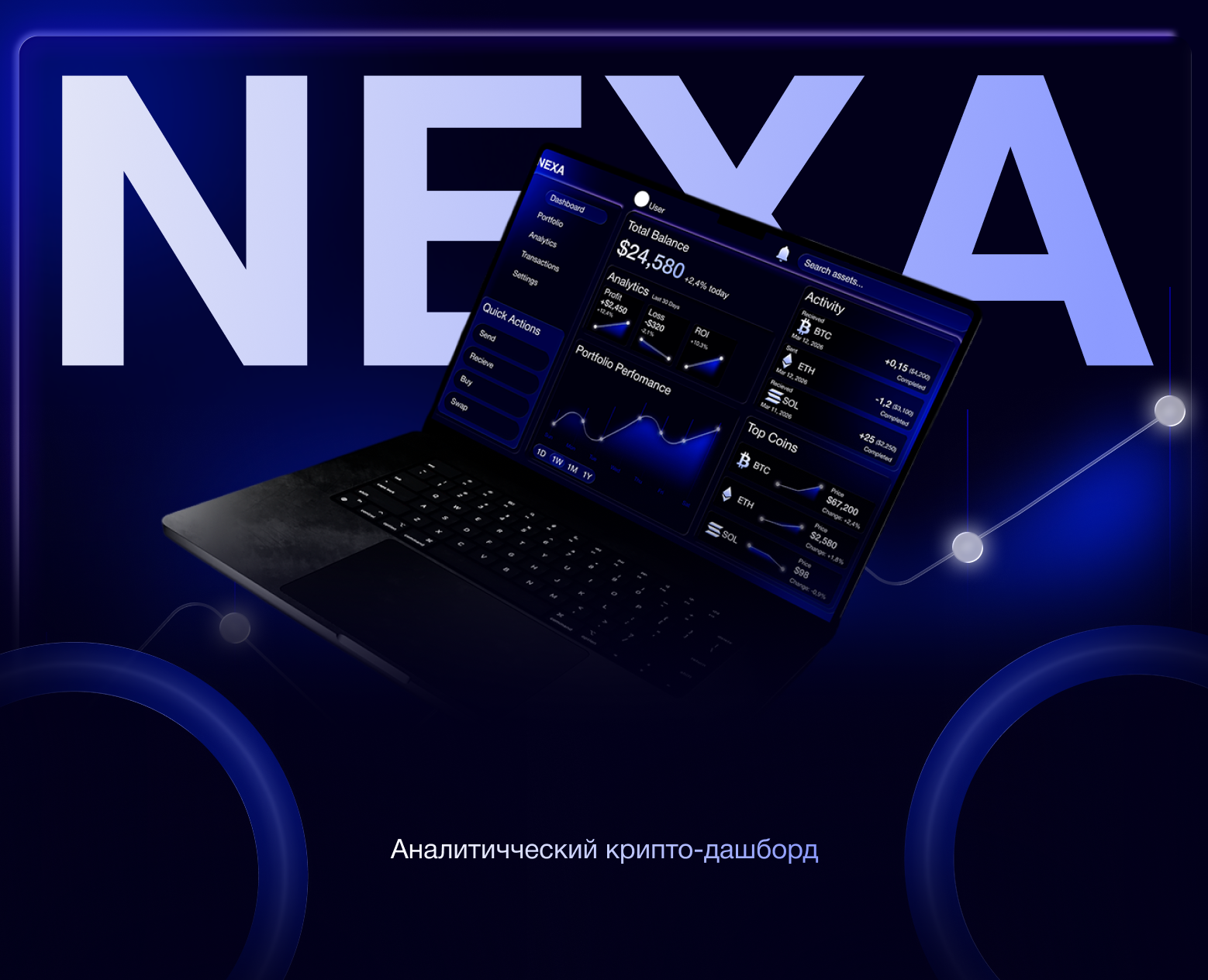 NEXA — аналитический крипто-дашборд — Интерфейсы на Dprofile