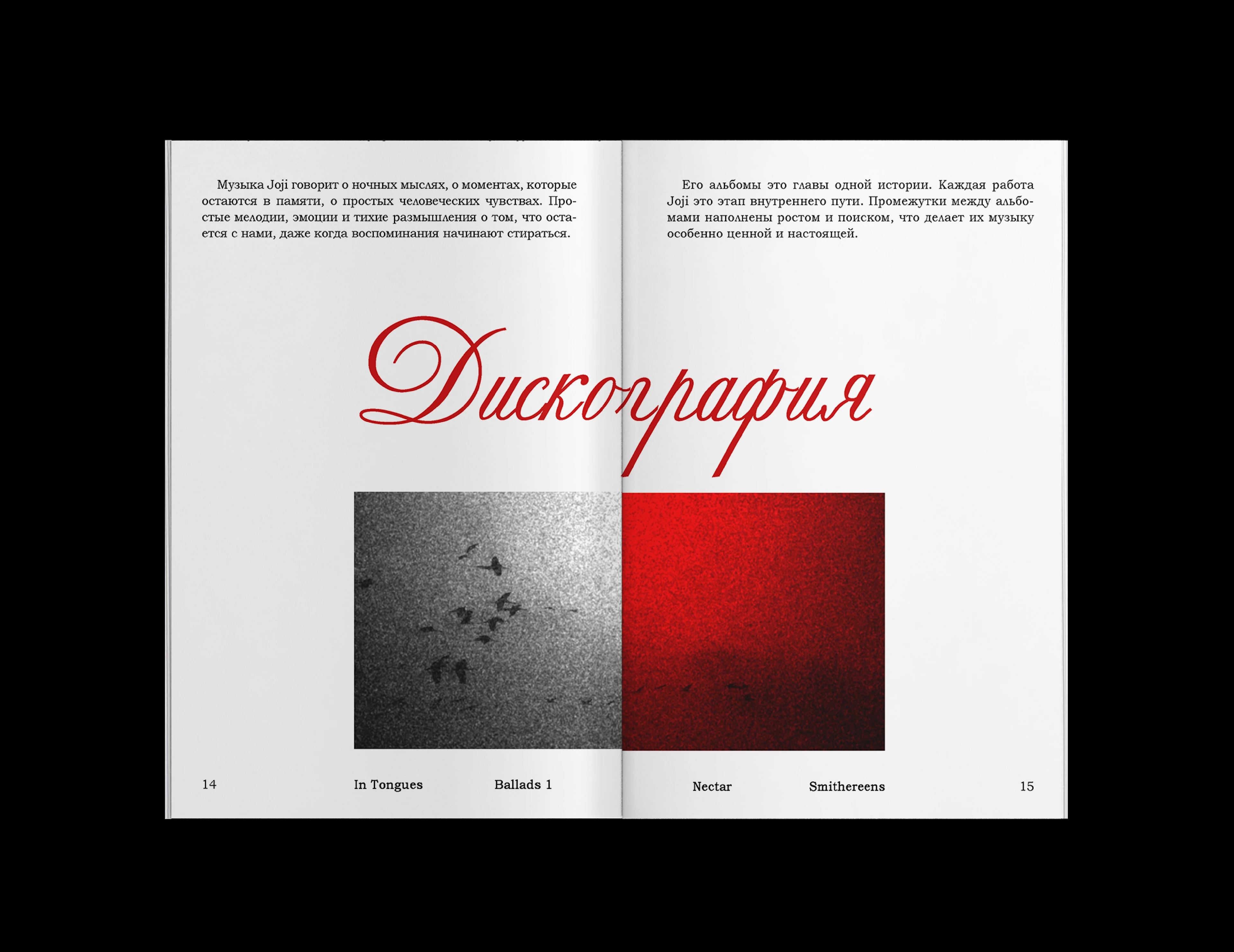 Joji: fading memory — Lyric Zine — Изображение №8 — Графика на Dprofile