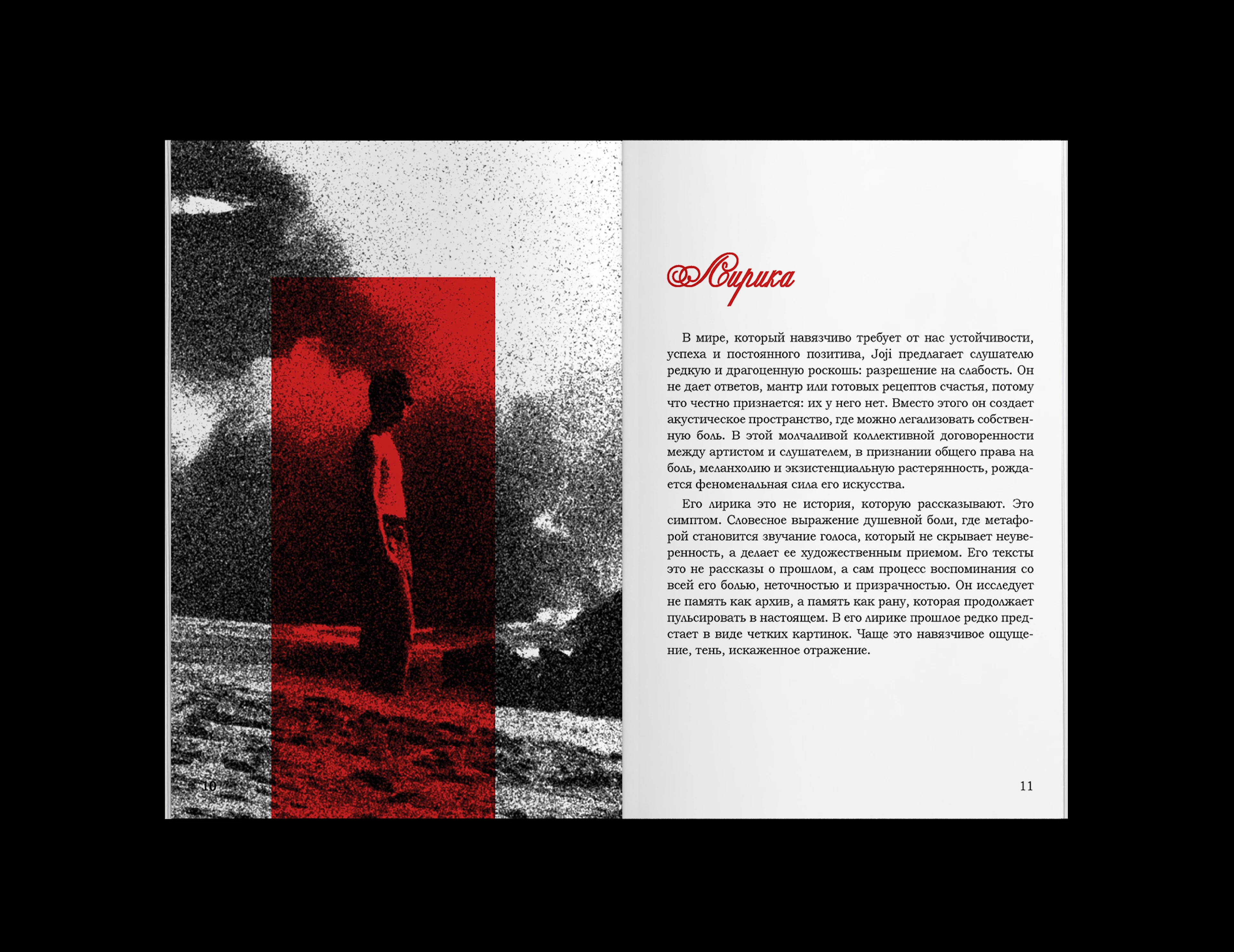 Joji: fading memory — Lyric Zine — Изображение №6 — Графика на Dprofile
