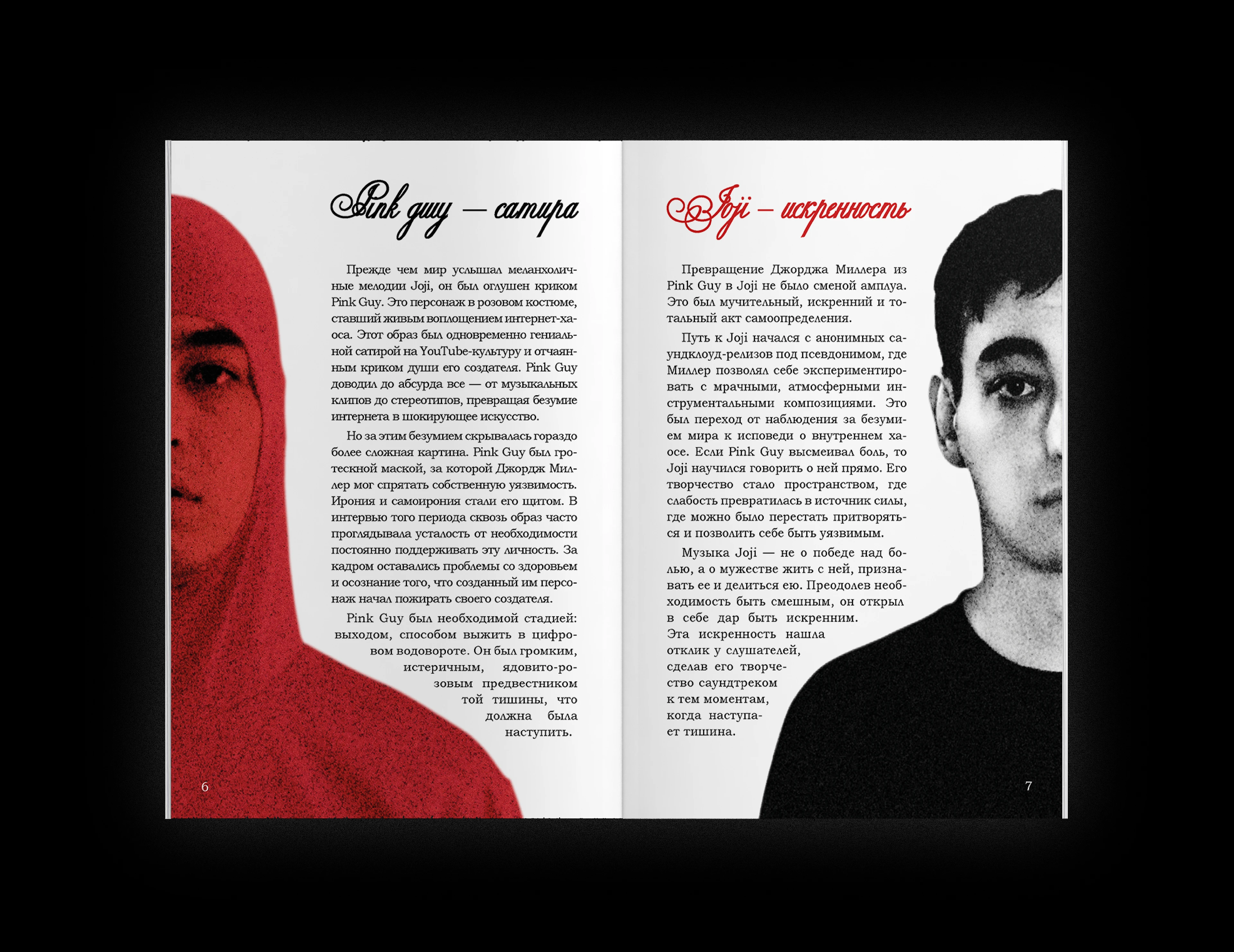 Joji: fading memory — Lyric Zine — Изображение №5 — Графика на Dprofile