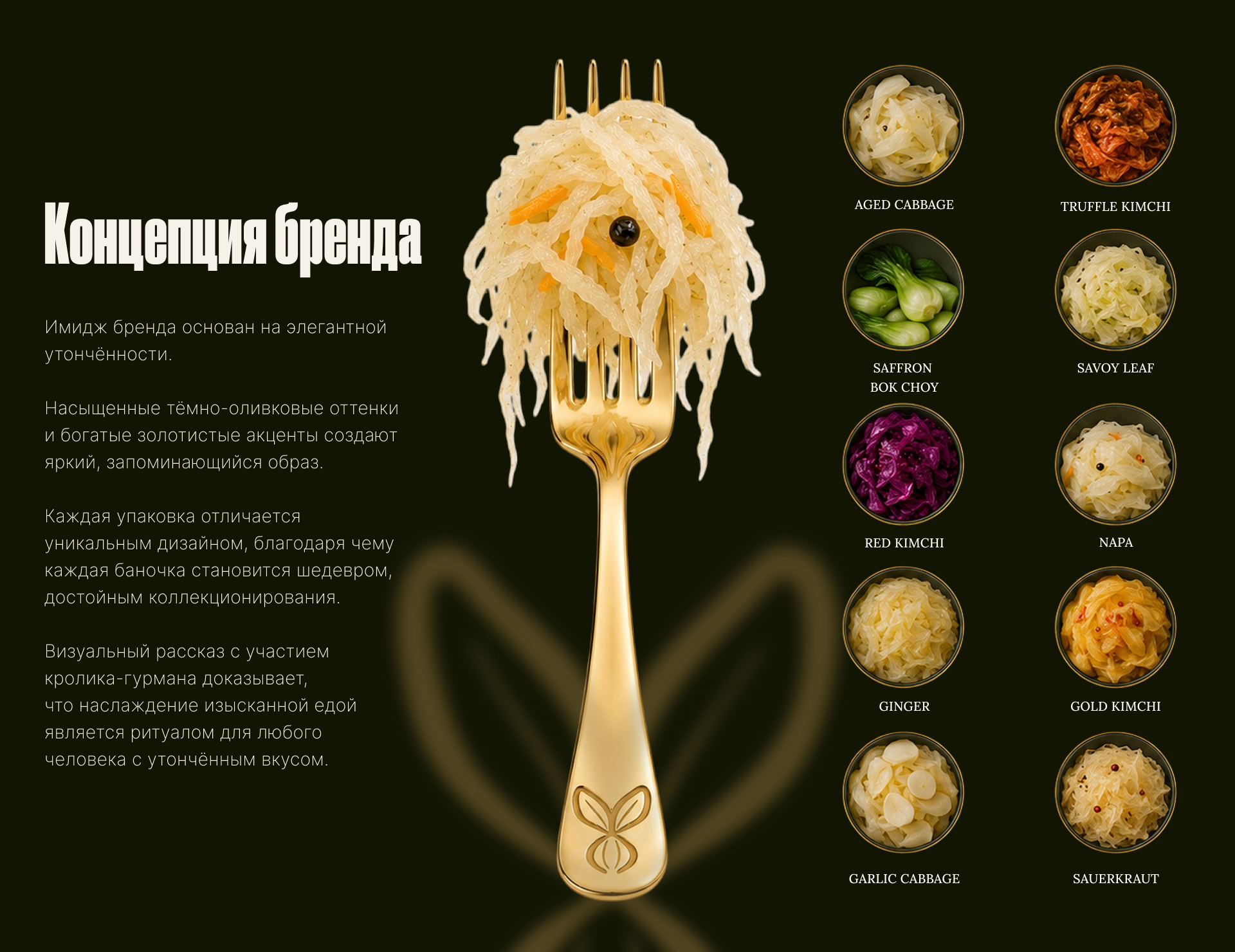 BRASSICA — премиальная квашеная капуста — Изображение №3 — Брендинг на Dprofile