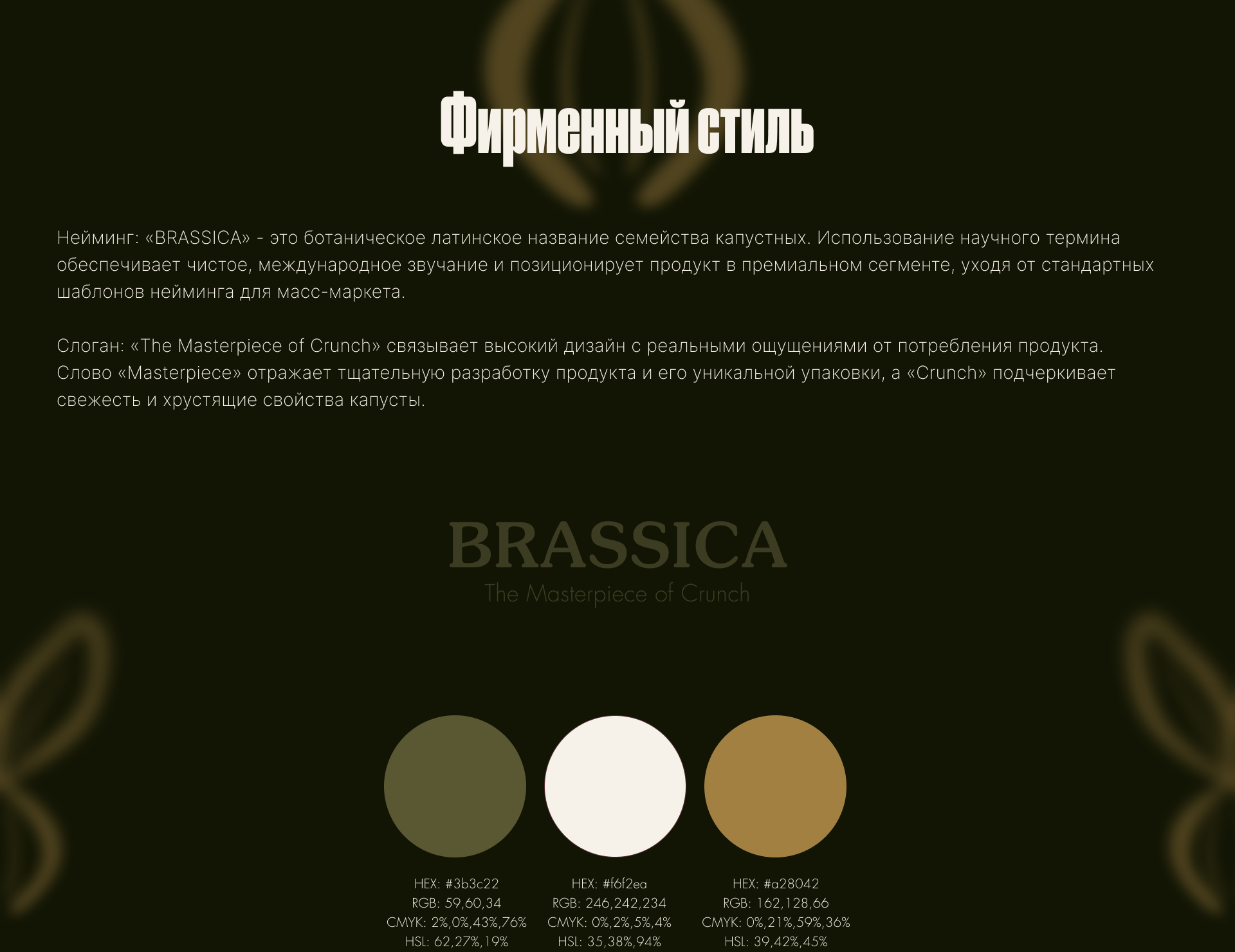 BRASSICA — премиальная квашеная капуста — Изображение №4 — Брендинг на Dprofile