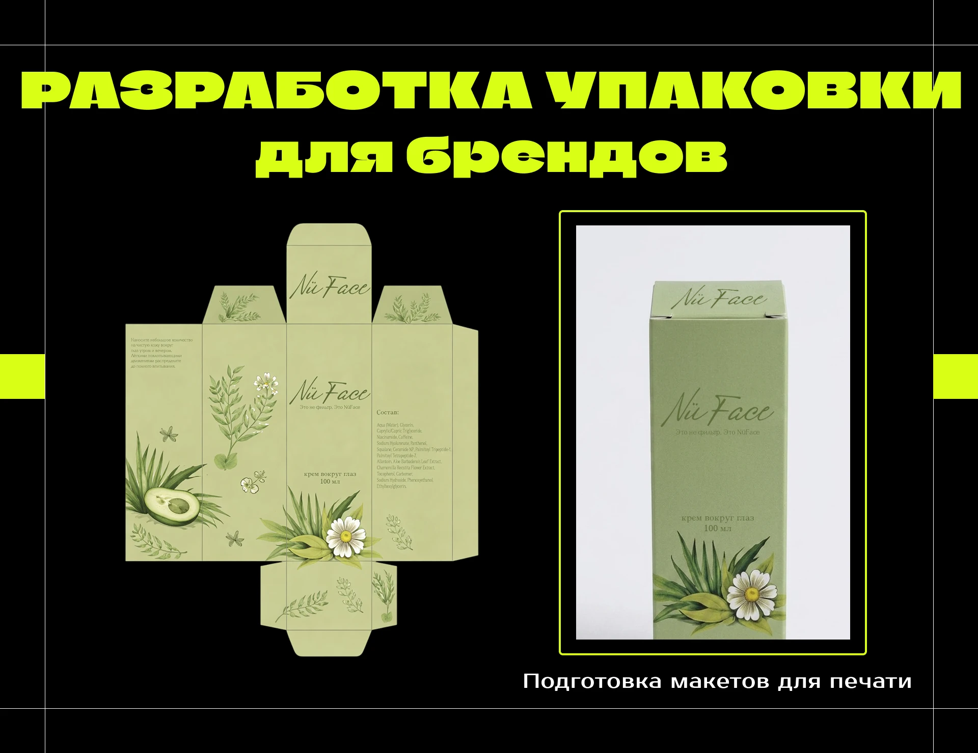 Портфолио графического дизайнера | rxmvnoff — Изображение №8 — Брендинг, Нейро на Dprofile