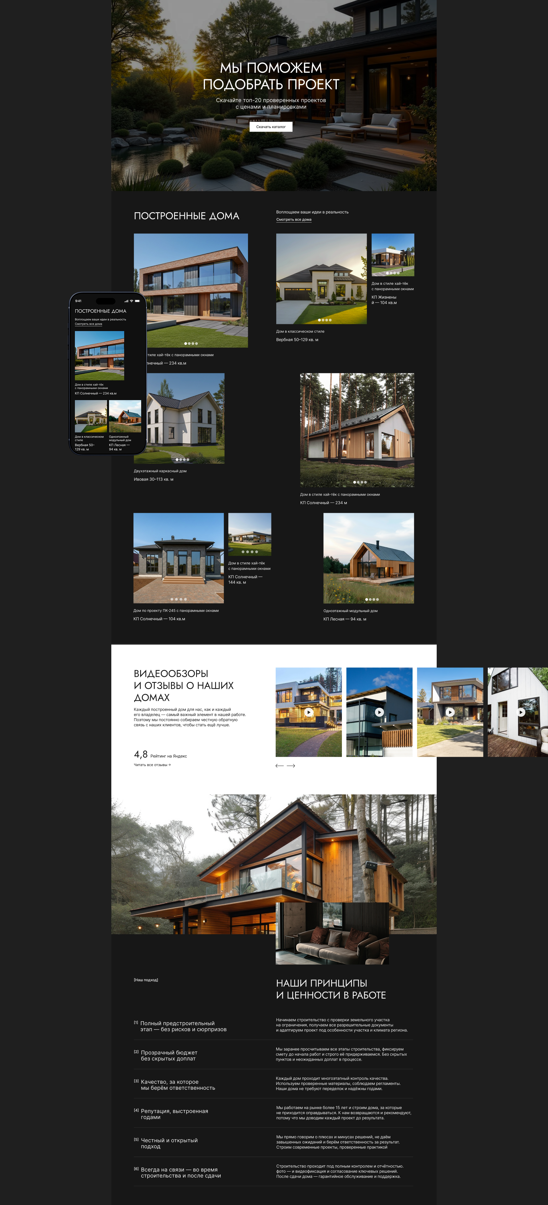 Сайт для строительной компании — Изображение №4 — Интерфейсы на Dprofile