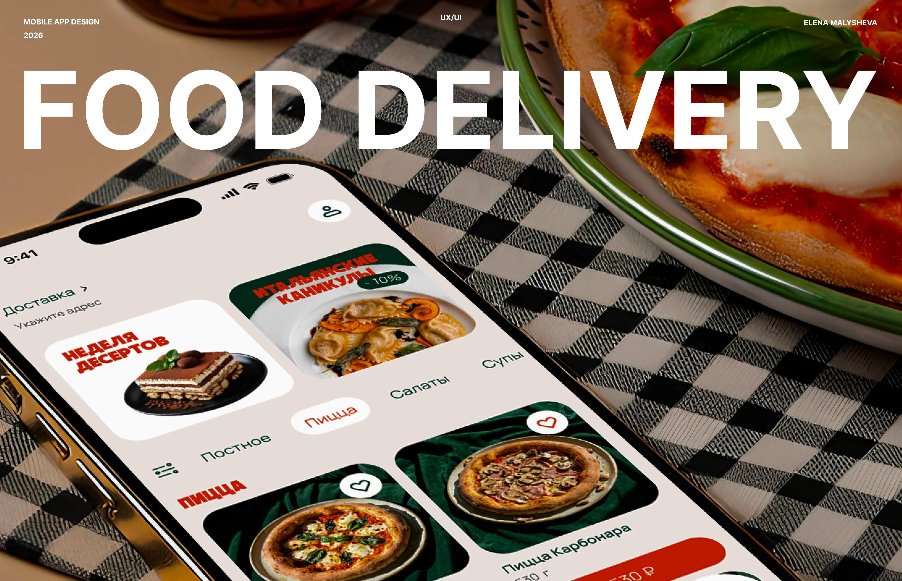 Мобильное приложение для ресторана — Изображение №1 — Интерфейсы на Dprofile