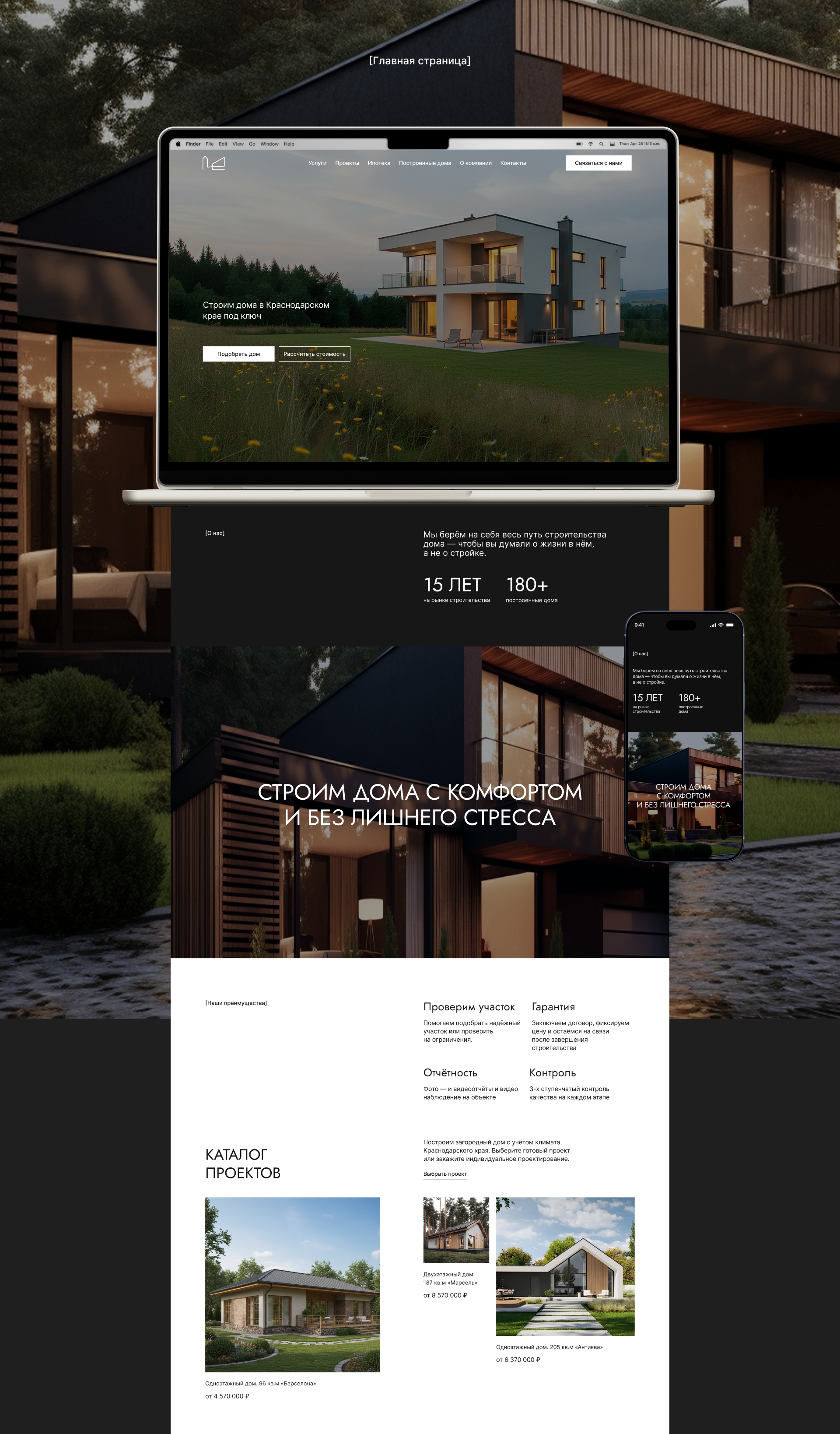 Сайт для строительной компании — Изображение №3 — Интерфейсы на Dprofile