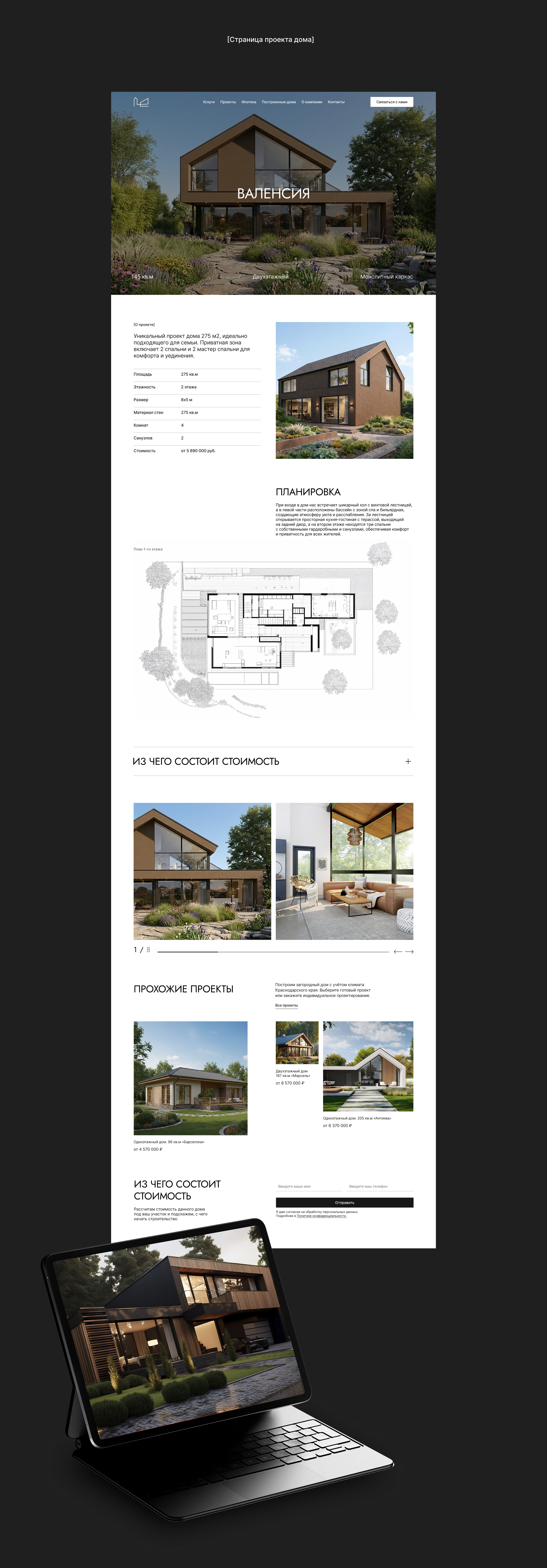 Сайт для строительной компании — Изображение №10 — Интерфейсы на Dprofile