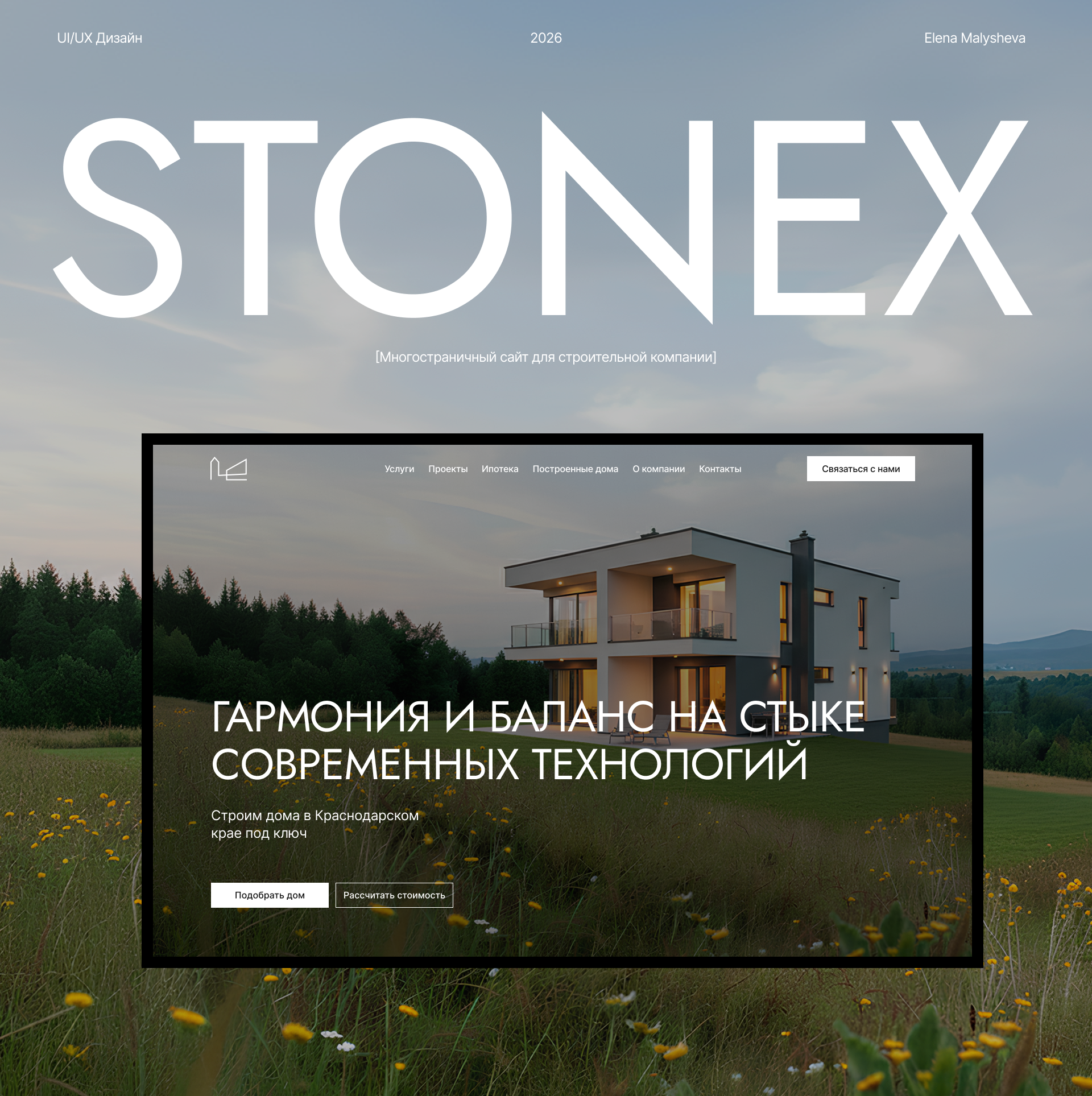 Сайт для строительной компании — Изображение №1 — Интерфейсы на Dprofile