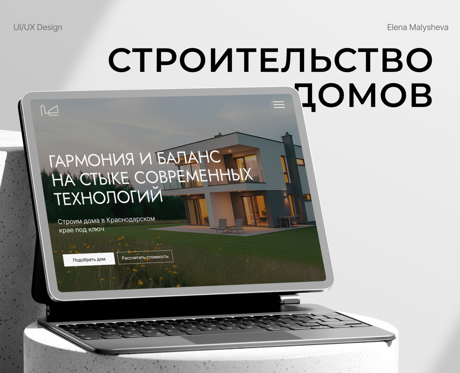 Сайт для строительной компании — Интерфейсы на Dprofile