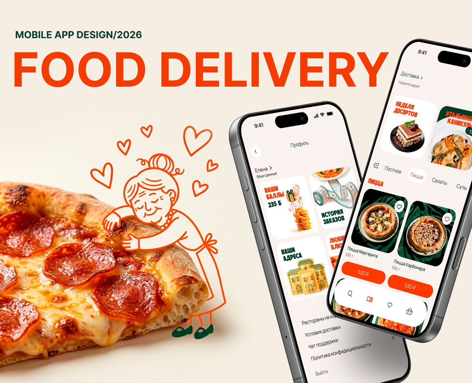 Мобильное приложение для ресторана — Интерфейсы на Dprofile