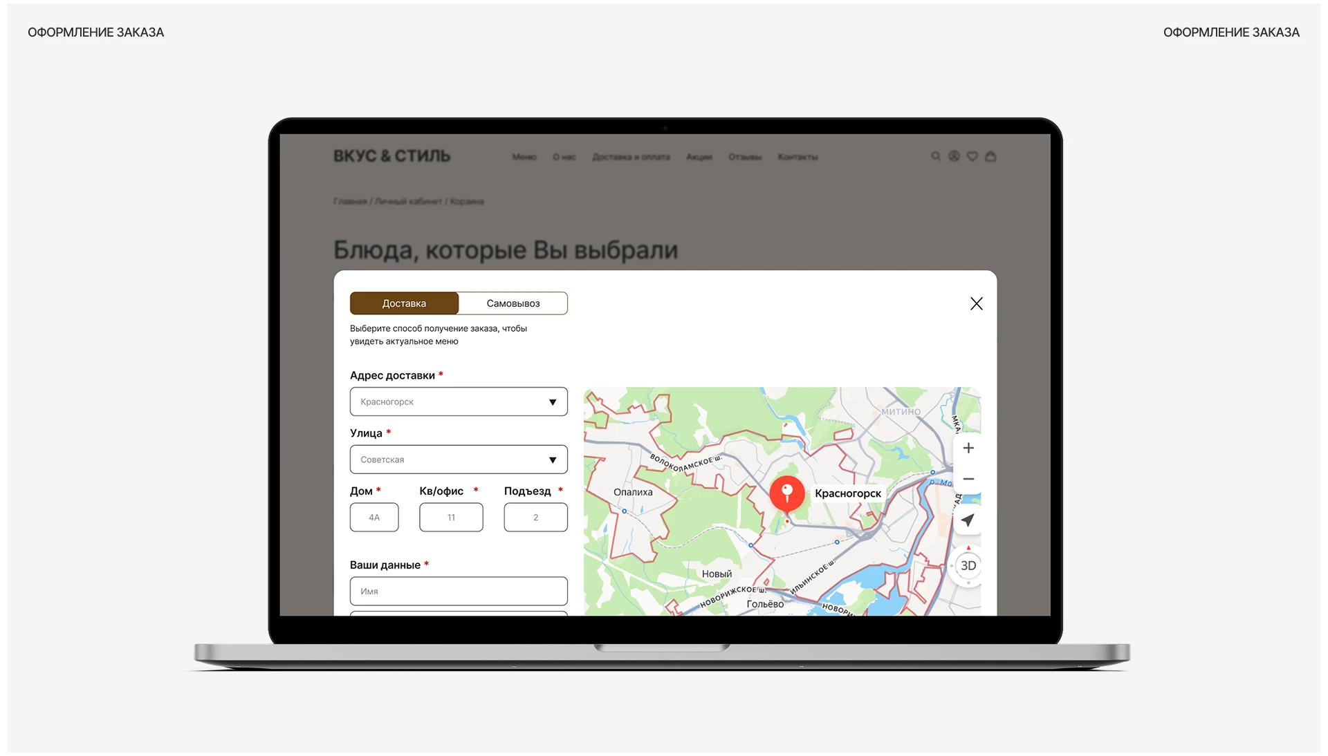 UX/UI кейтеринговой компании «Вкус & Cтиль» — Изображение №7 — Интерфейсы, Брендинг на Dprofile