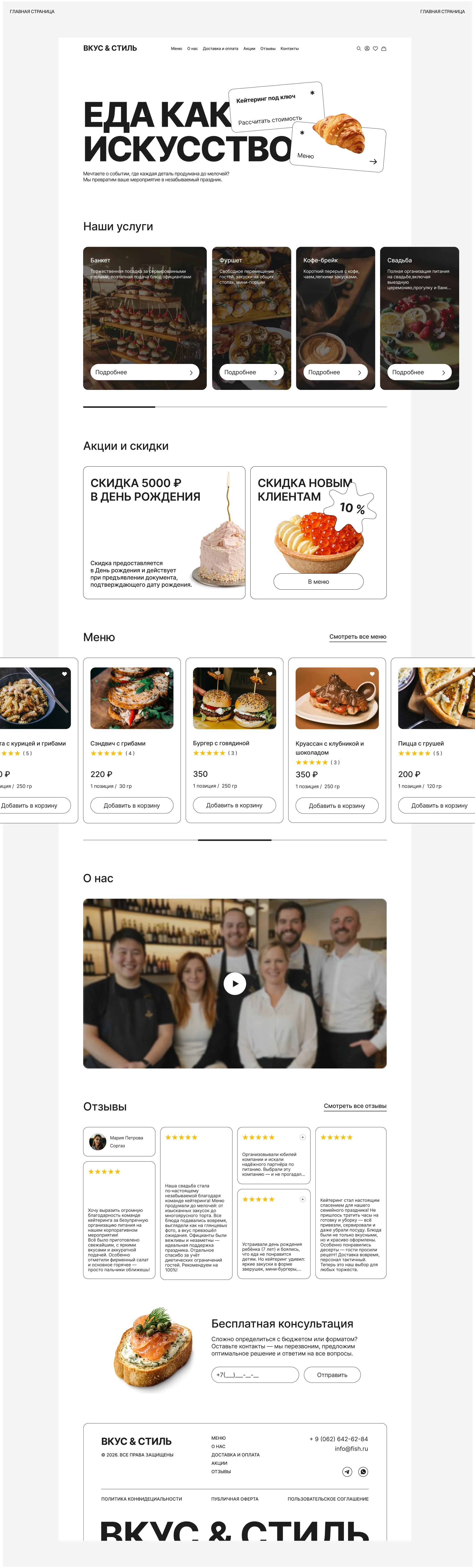 UX/UI кейтеринговой компании «Вкус & Cтиль» — Изображение №2 — Интерфейсы, Брендинг на Dprofile