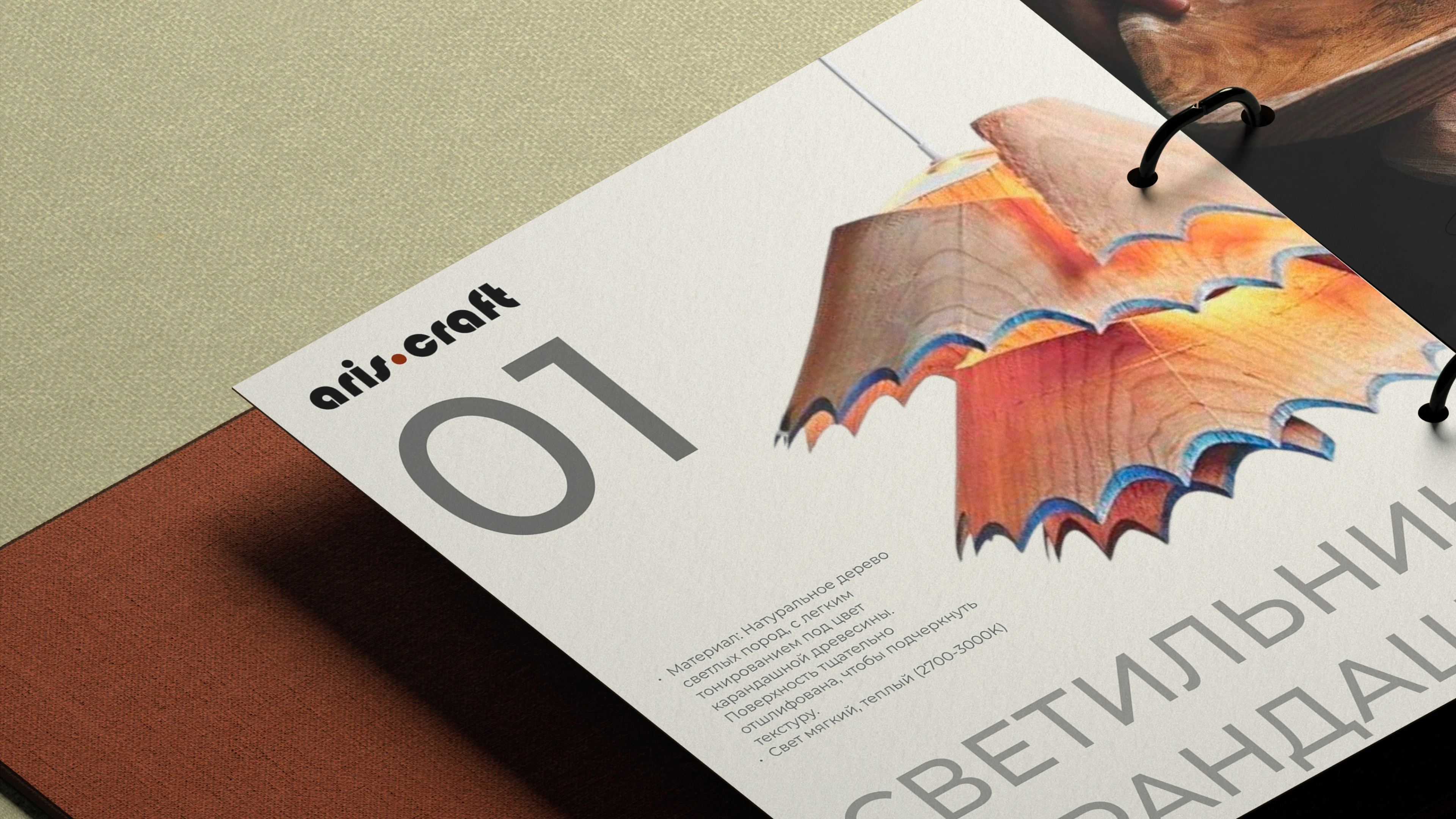 aris.craft — Изображение №9 — Брендинг на Dprofile