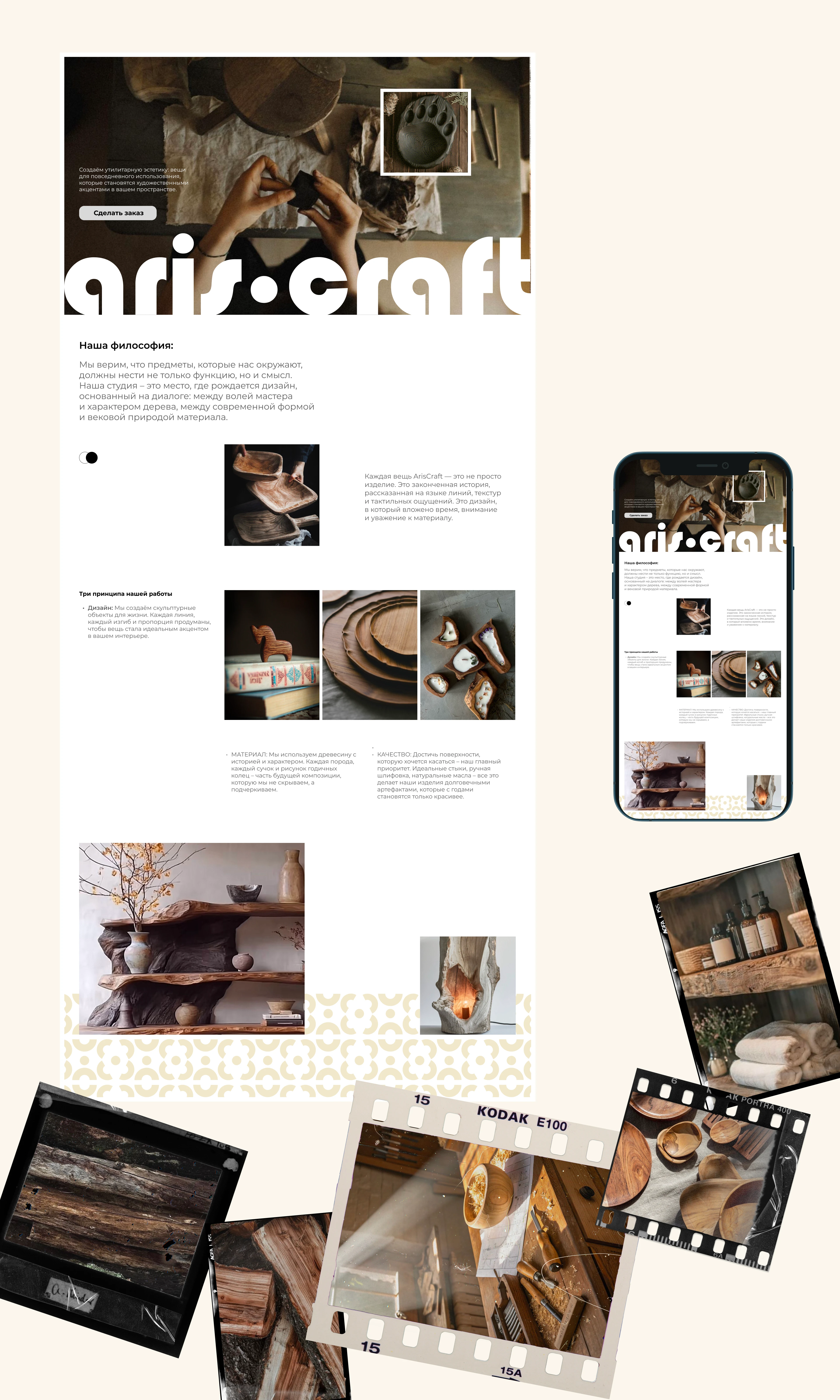 aris.craft — Изображение №7 — Брендинг на Dprofile