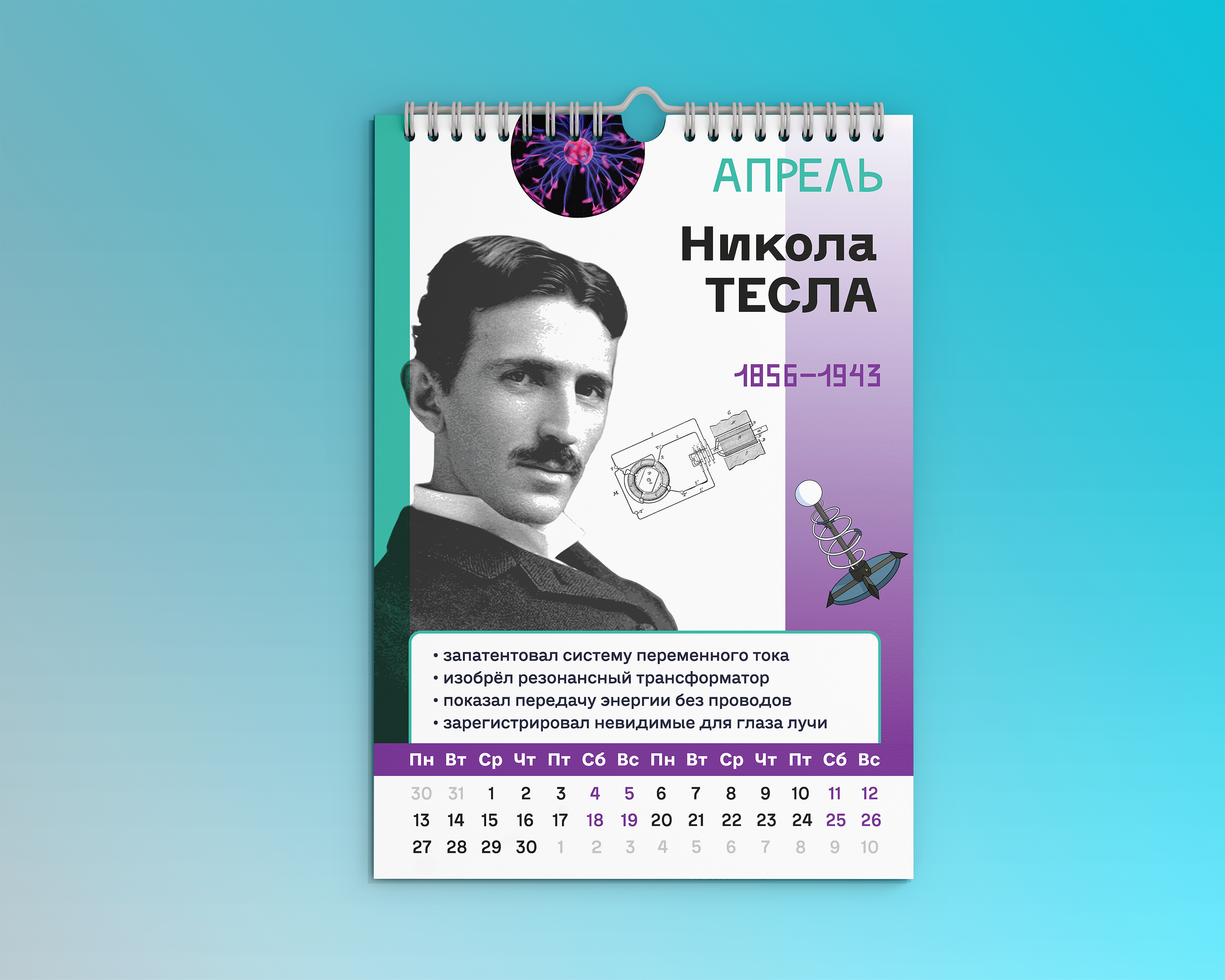 Дизайн календаря — Изображение №2 — Графика на Dprofile