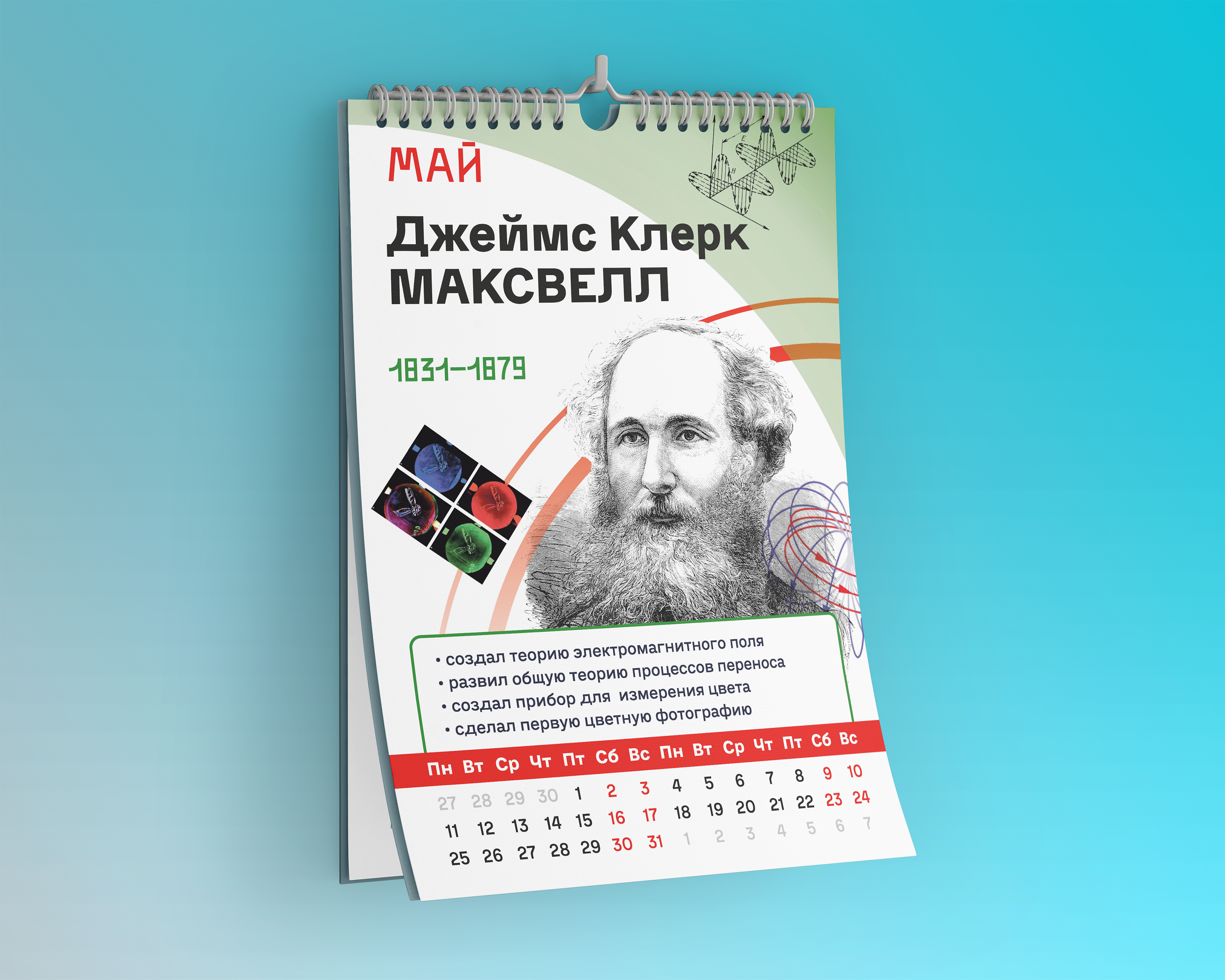 Дизайн календаря — Изображение №3 — Графика на Dprofile