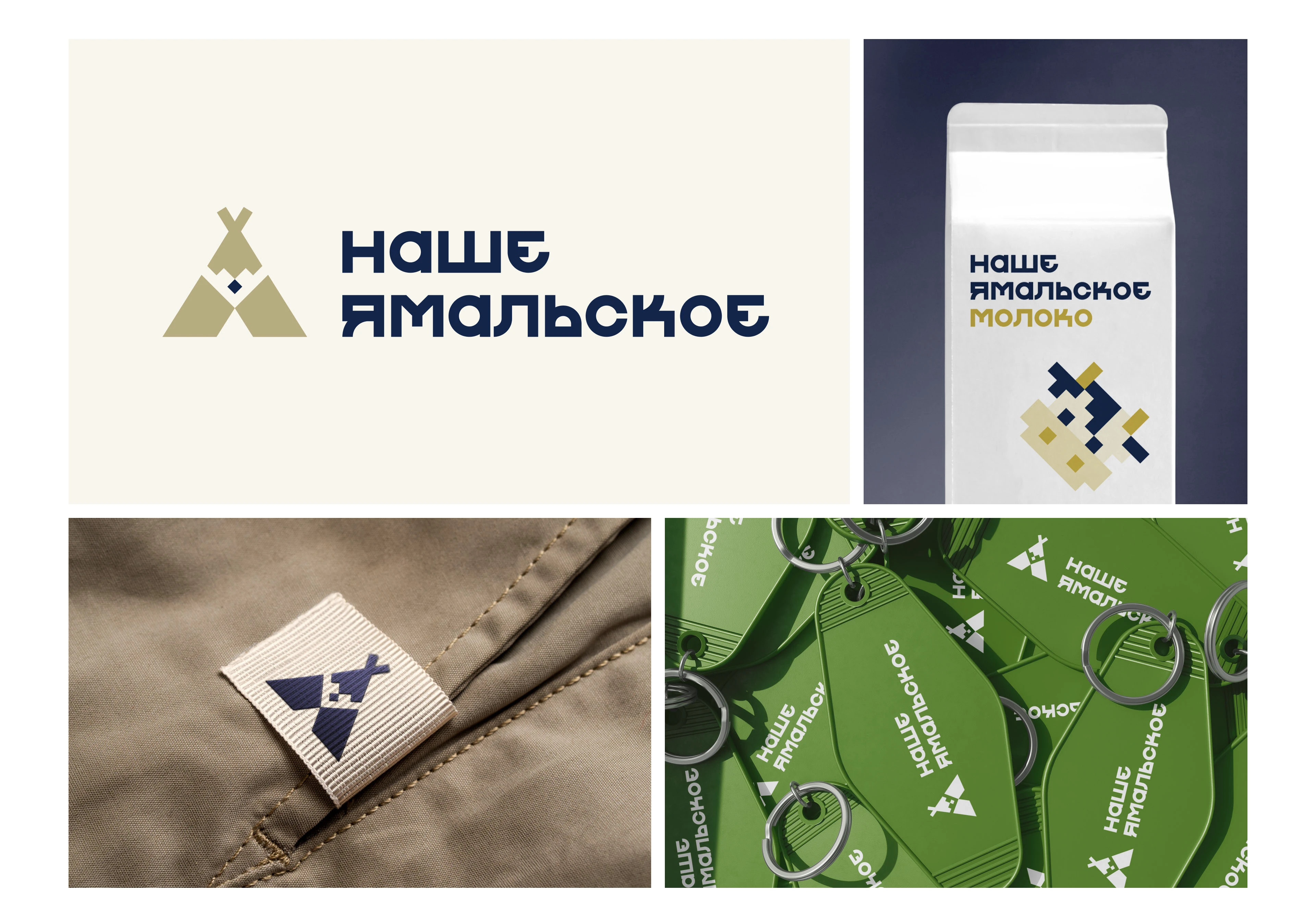Наше Ямальское Молоко | Разработка упаковки — Изображение №2 — Брендинг на Dprofile