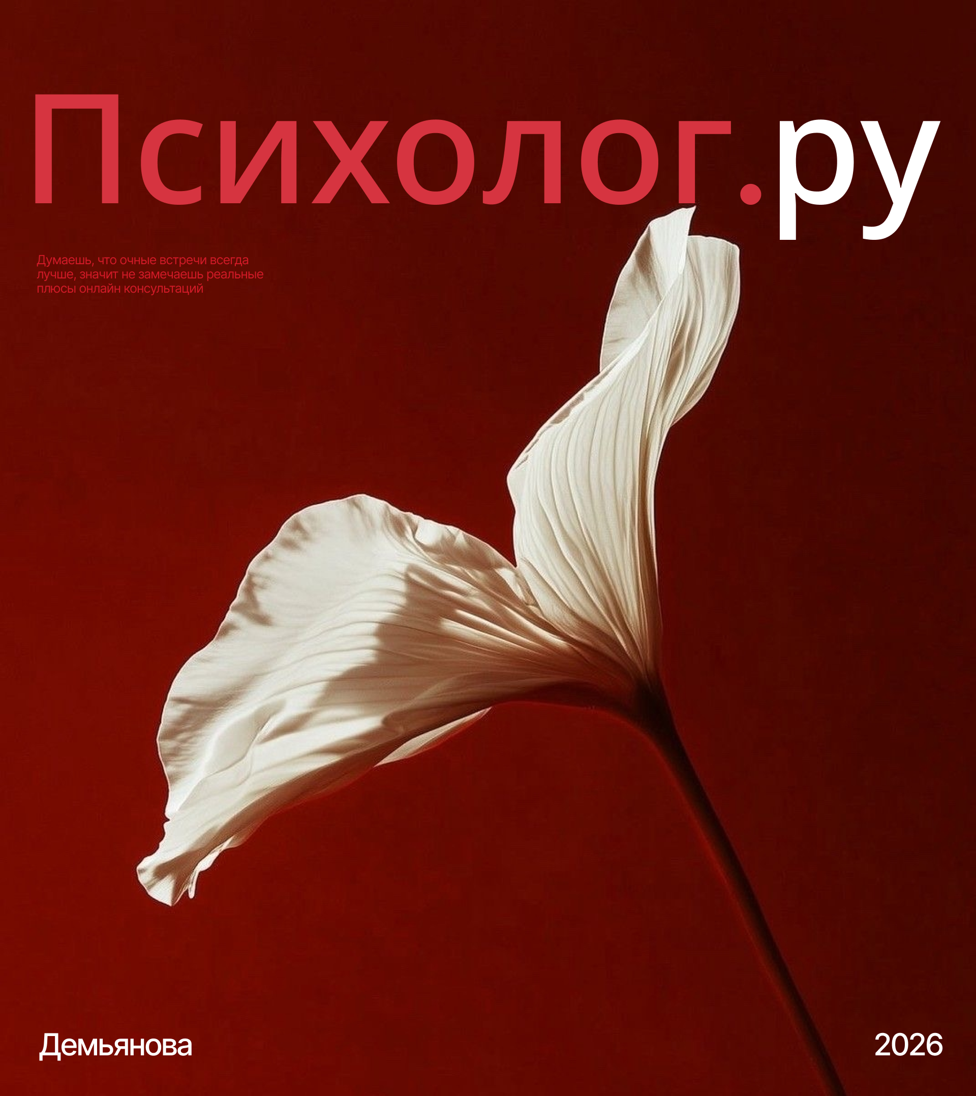 Психолог.ру - комьюнити психологов — Изображение №1 — Интерфейсы на Dprofile