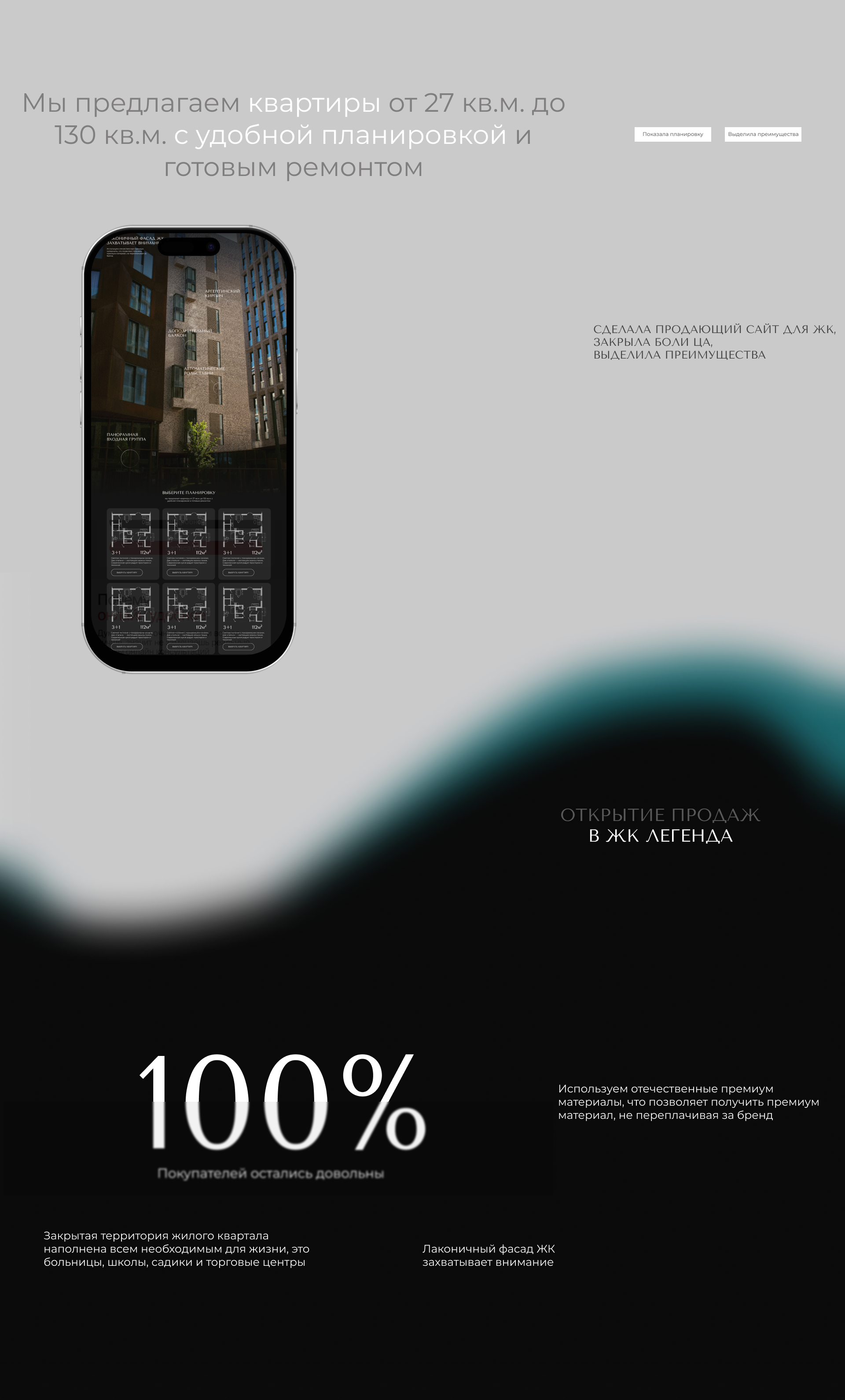 Открытие продаж в жк легенда — Изображение №6 — Интерфейсы на Dprofile