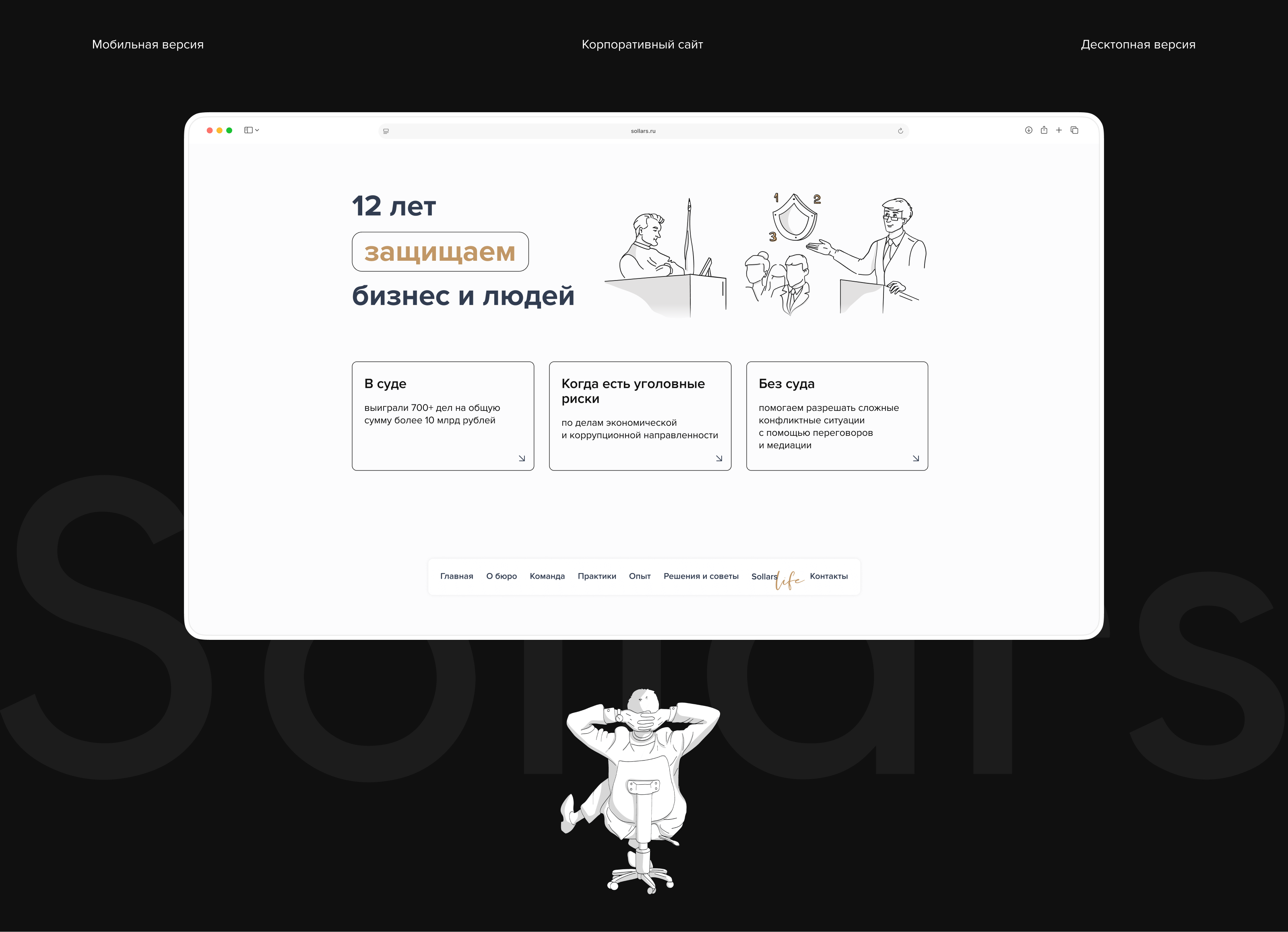 Sollars // Бренд и корпоративный сайт — Изображение №1 — Интерфейсы, Брендинг на Dprofile