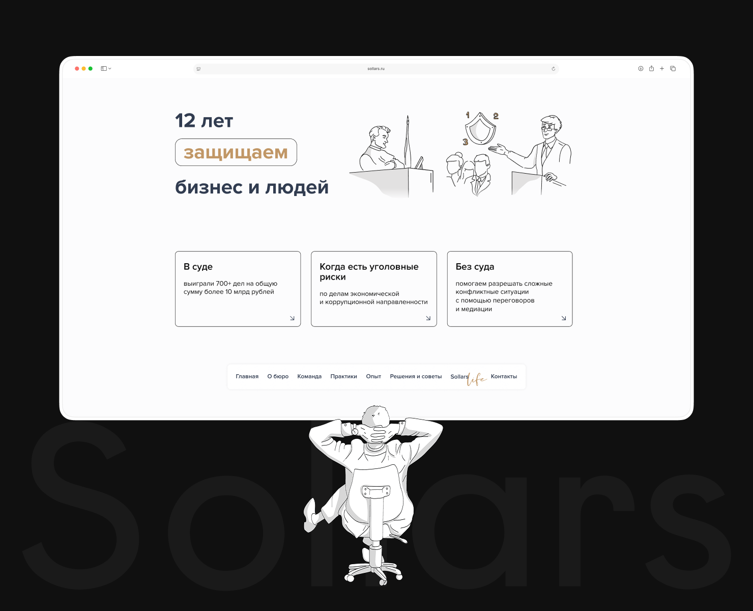 Sollars // Бренд и корпоративный сайт — Интерфейсы, Брендинг на Dprofile