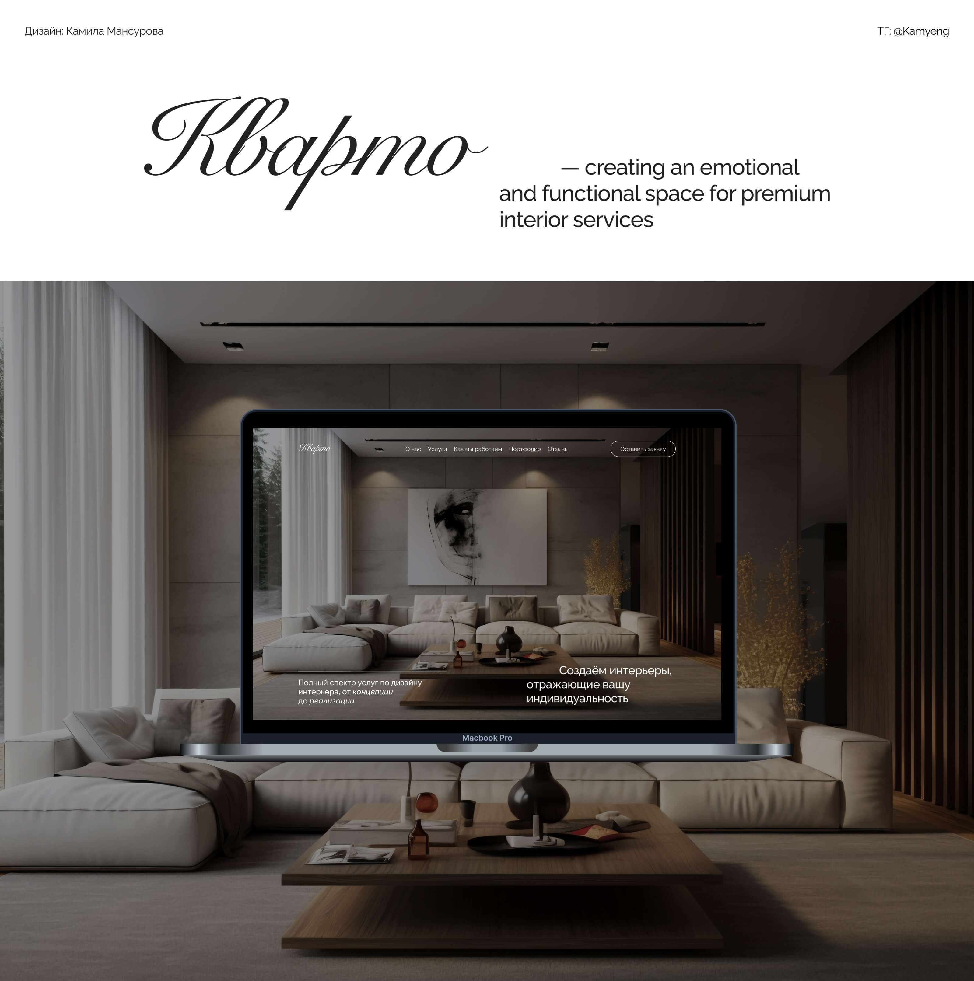 Кварто — интерьеры, отражающие вашу индивидуальность. — Изображение №1 — Интерфейсы, Брендинг на Dprofile