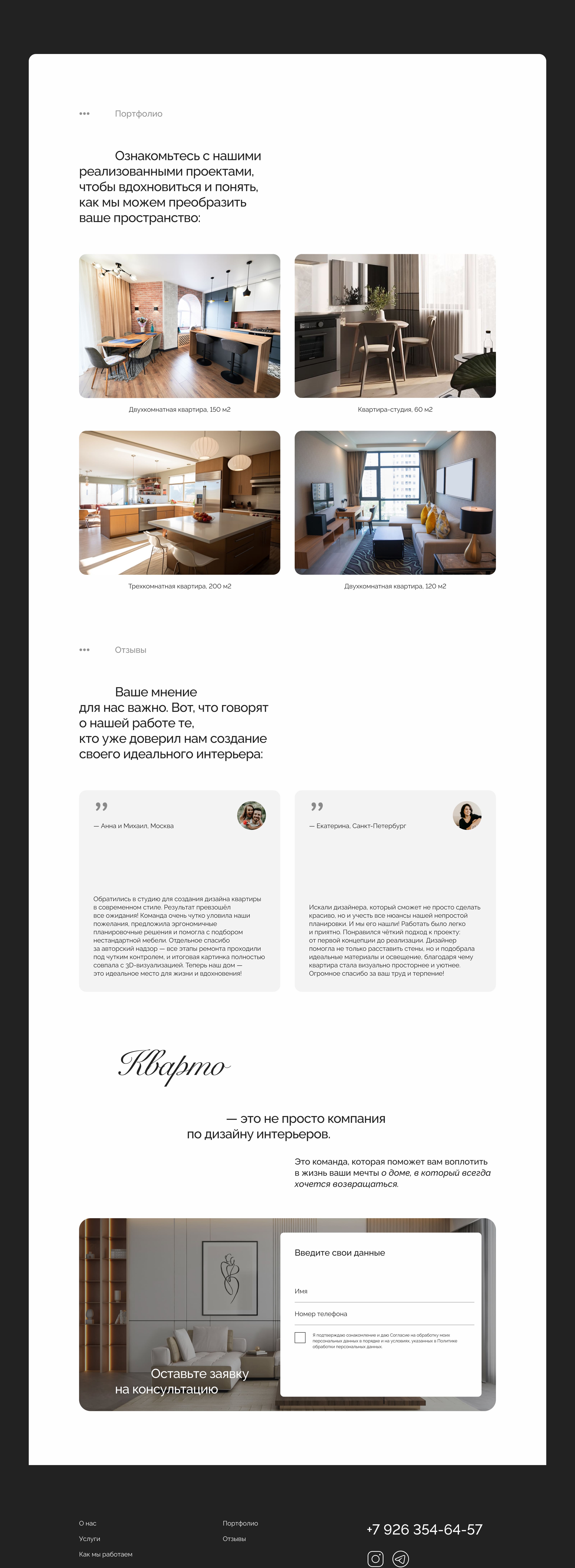 Кварто — интерьеры, отражающие вашу индивидуальность. — Изображение №5 — Интерфейсы, Брендинг на Dprofile