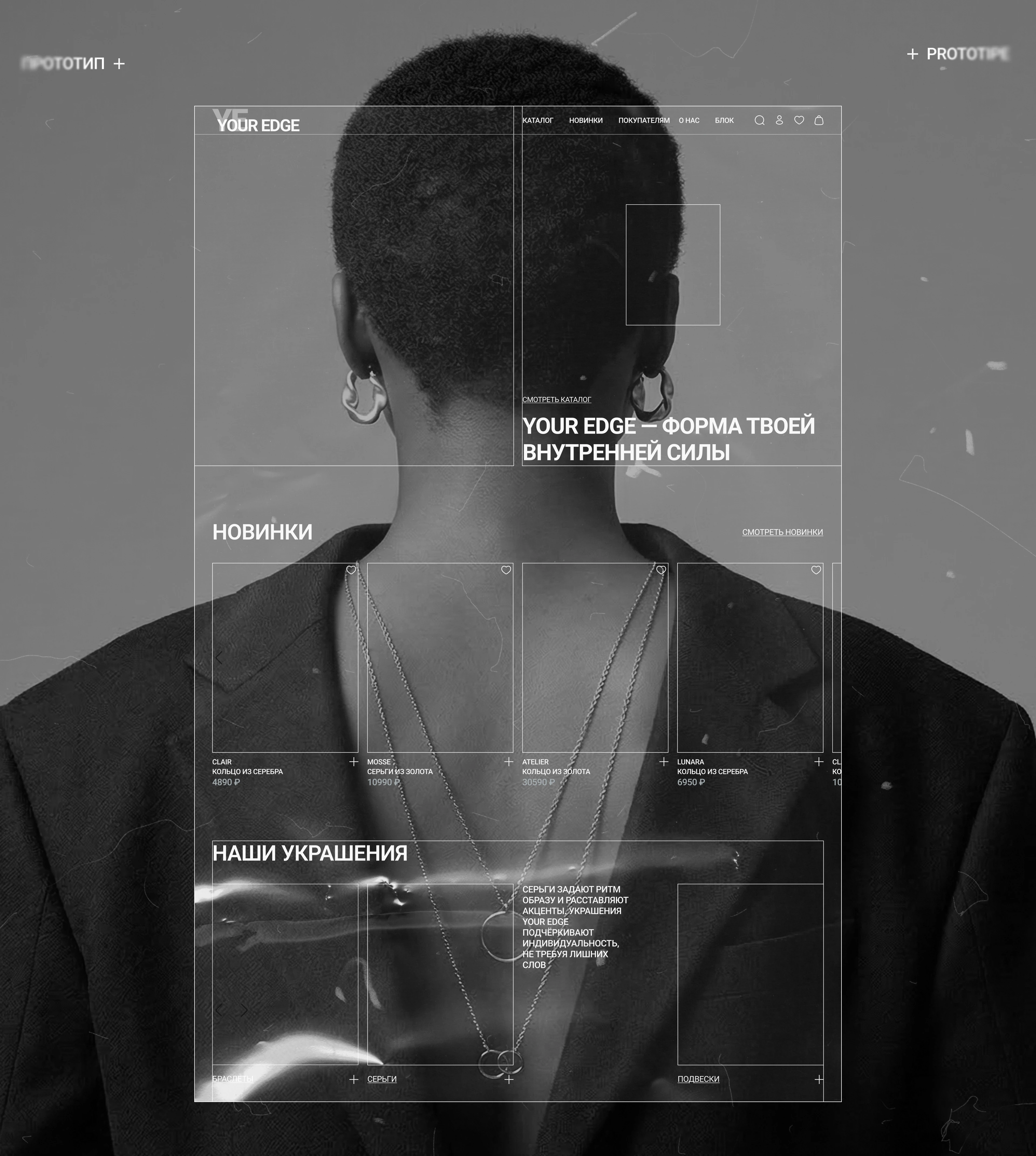 online store Your Edge — Изображение №4 — Интерфейсы на Dprofile