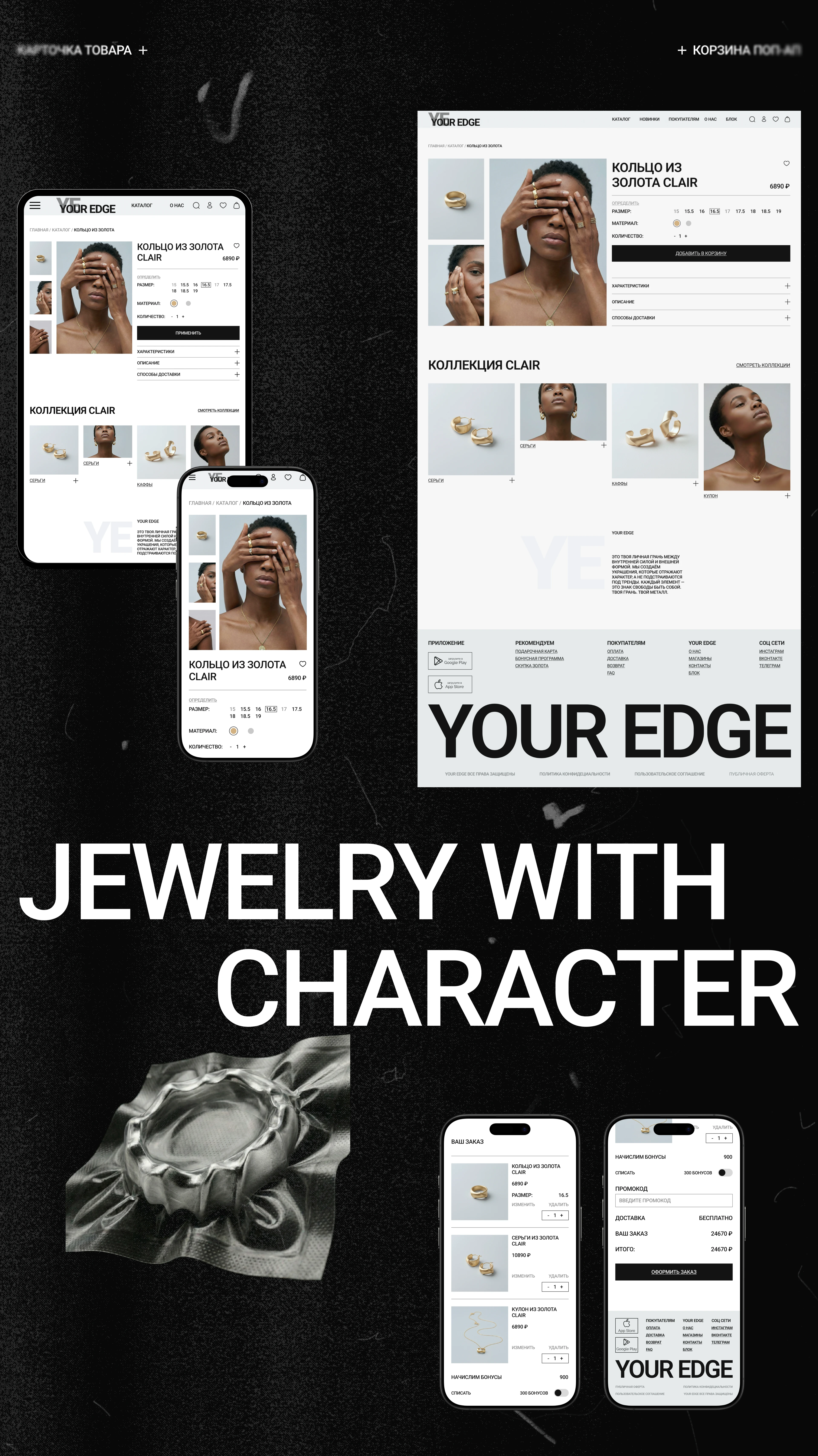 online store Your Edge — Изображение №10 — Интерфейсы на Dprofile