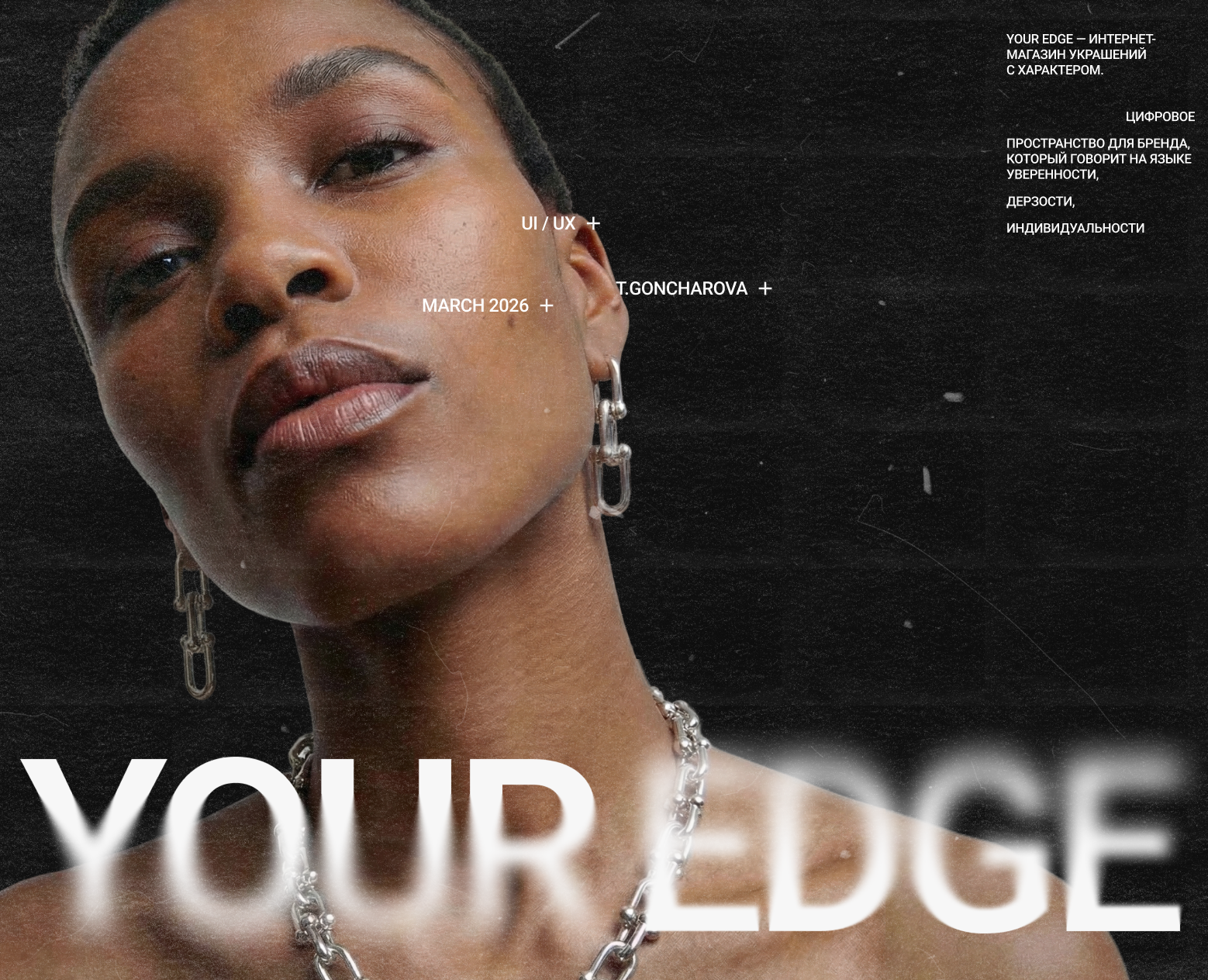 online store Your Edge — Интерфейсы на Dprofile