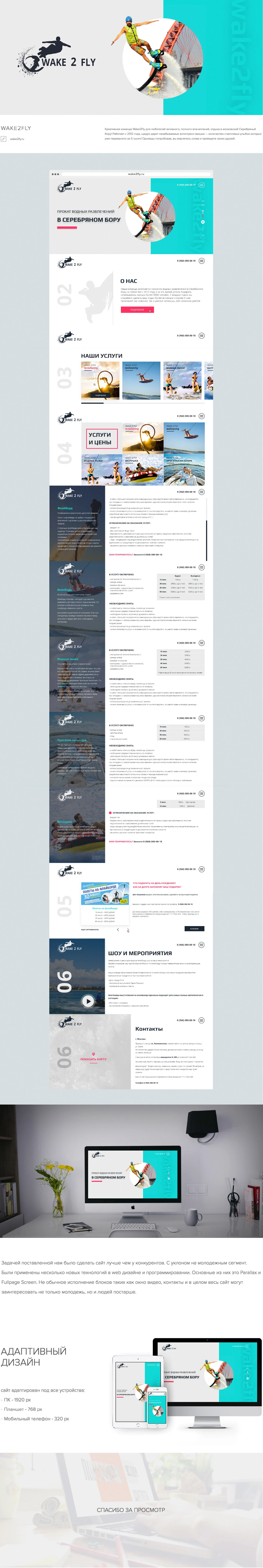 Wake2Fly — Изображение №1 — Интерфейсы на Dprofile