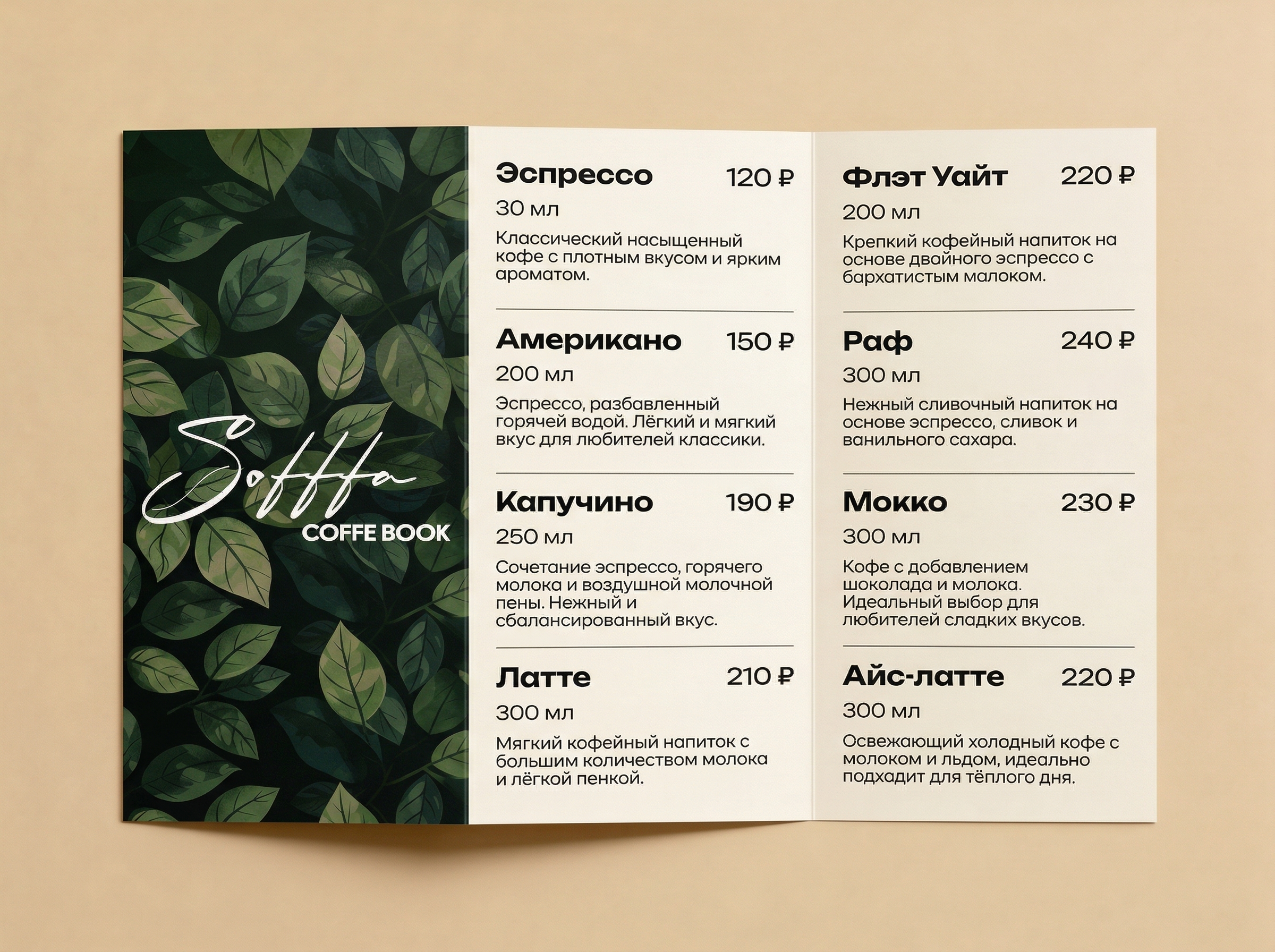 Фирменный стиль кофейни Sofffa — Изображение №11 — Брендинг, Графика на Dprofile