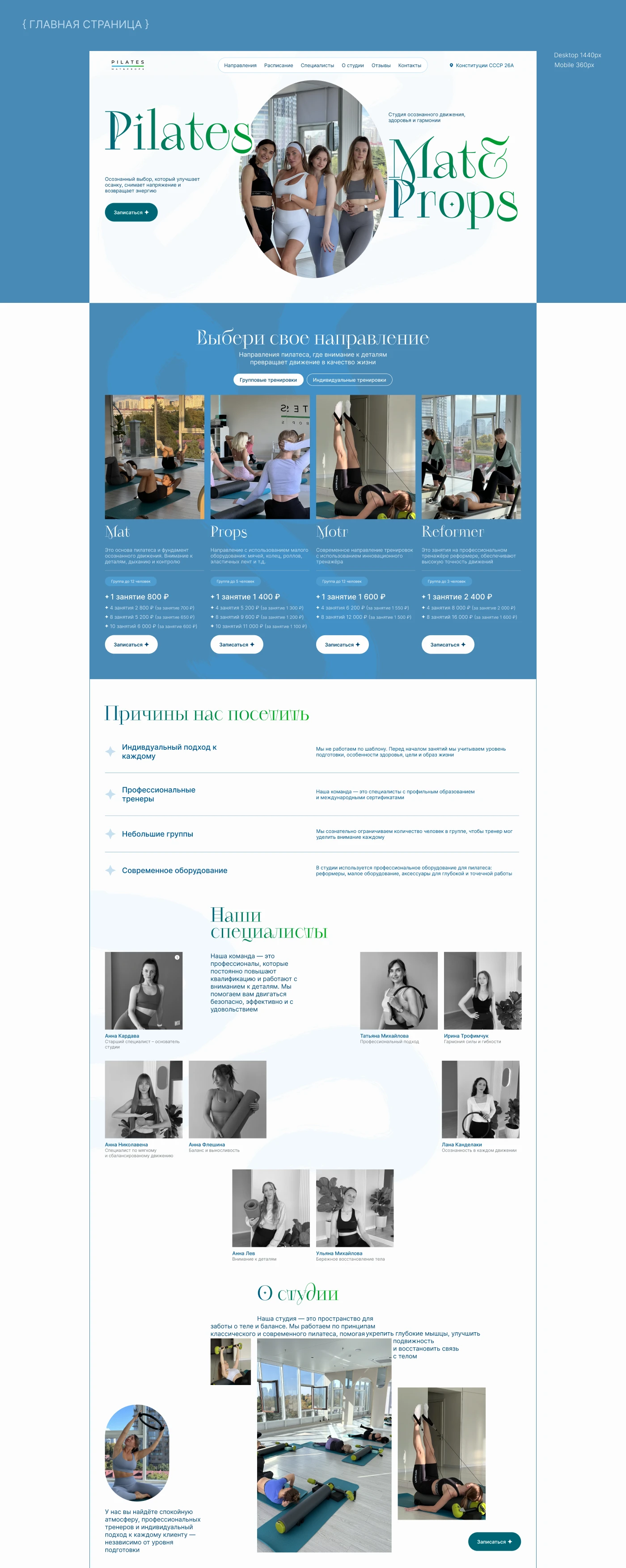 Pilates Studio|Landing page — Изображение №3 — Интерфейсы на Dprofile