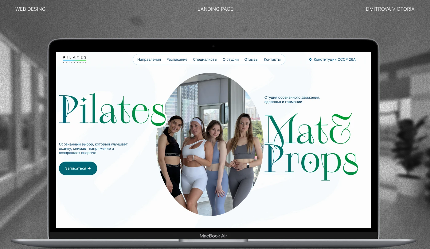 Pilates Studio|Landing page — Изображение №1 — Интерфейсы на Dprofile