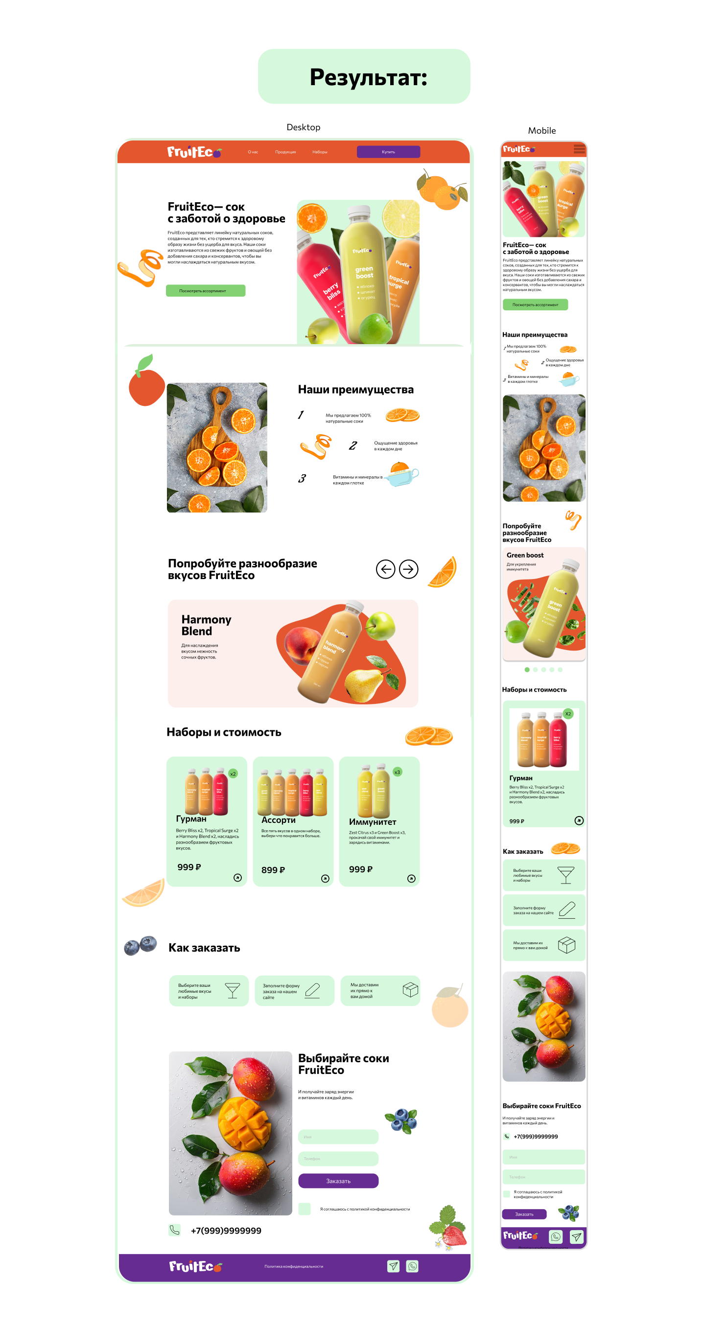 Создание лендинга для FruitEco — Изображение №3 — Интерфейсы на Dprofile