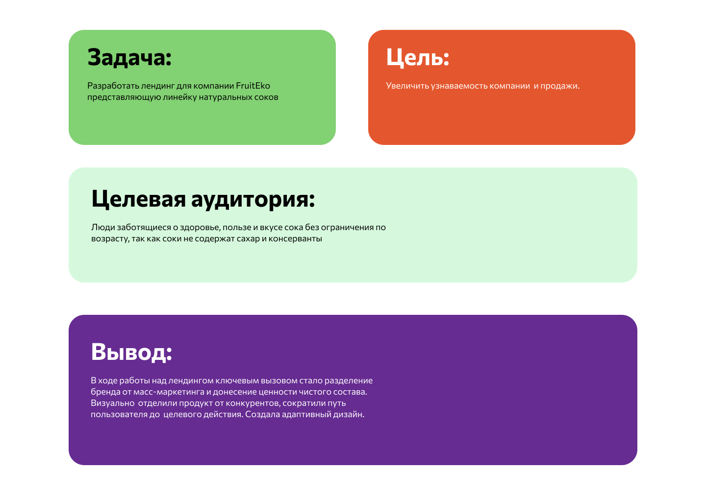 Создание лендинга для FruitEco — Изображение №2 — Интерфейсы на Dprofile